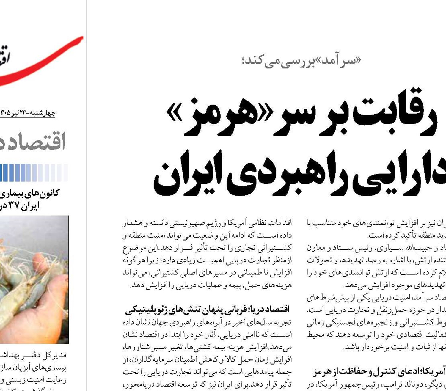  رقابت بر سر «هرمز» دارایی راهبردی ایران