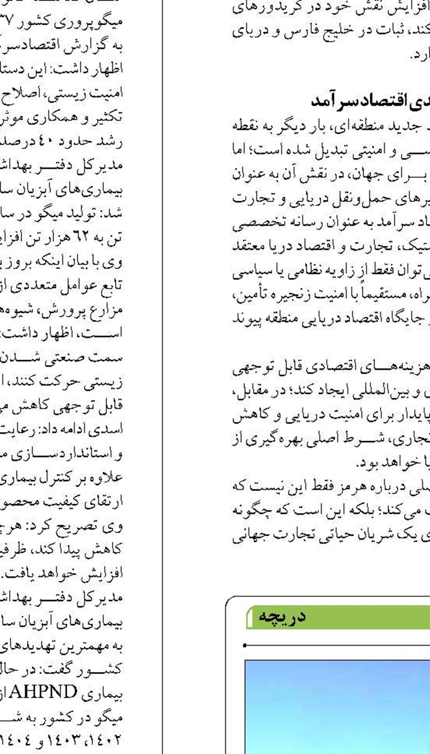 احتمال عدم اجرای دریابست در صید  میگوی خلیج فارس