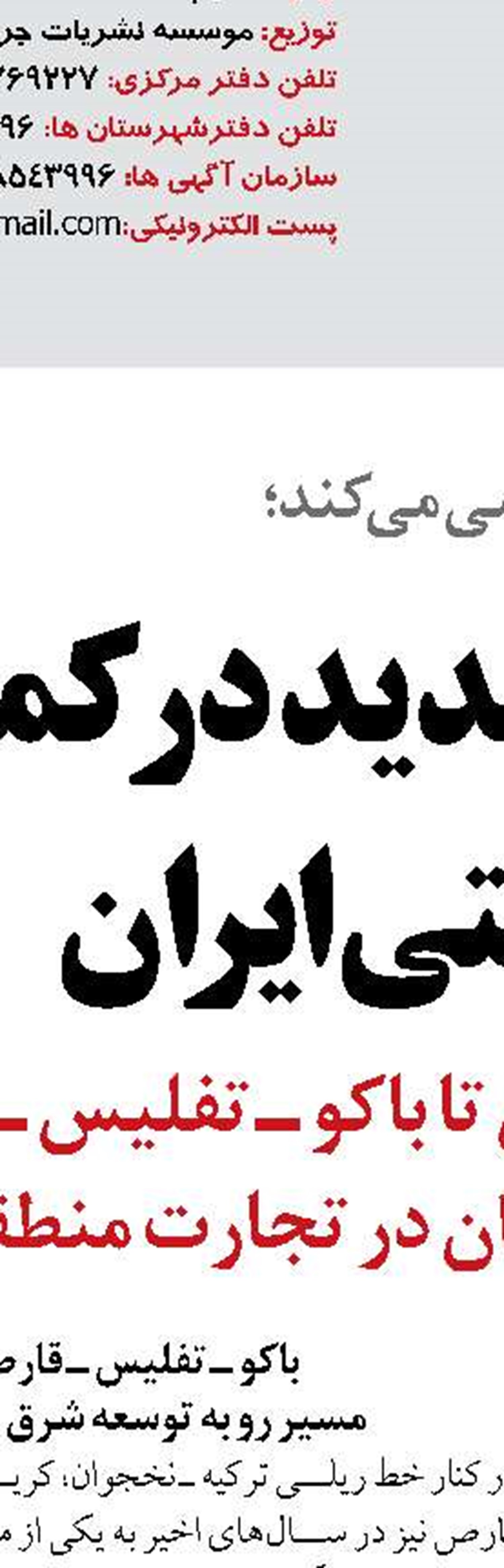 کریدور آستارا-بوشهر و راه‌آهن شیراز بوشهر در مسیر توسعه 