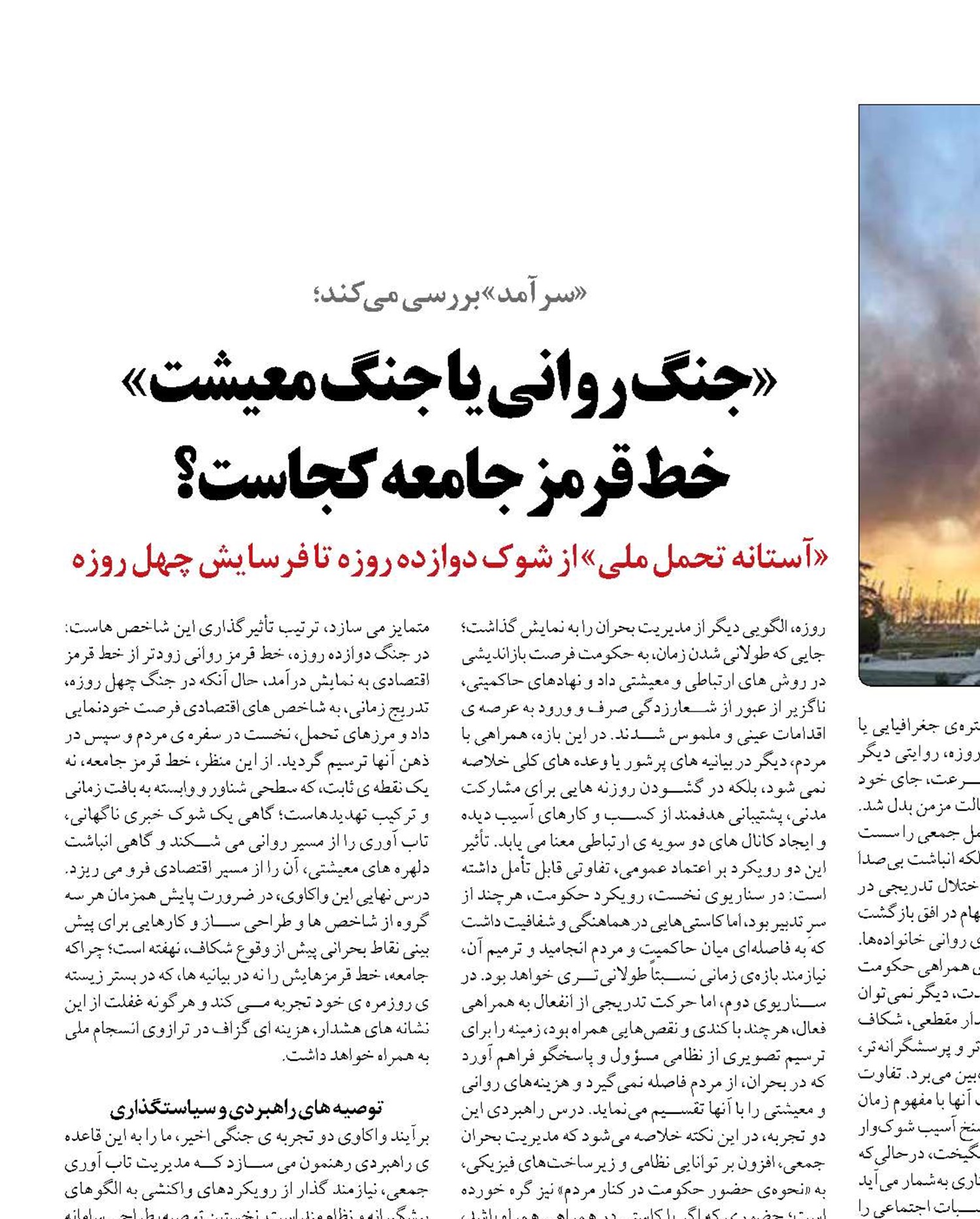 «جنگ روانی یا جنگ معیشت»  خط قرمز جامعه کجاست؟