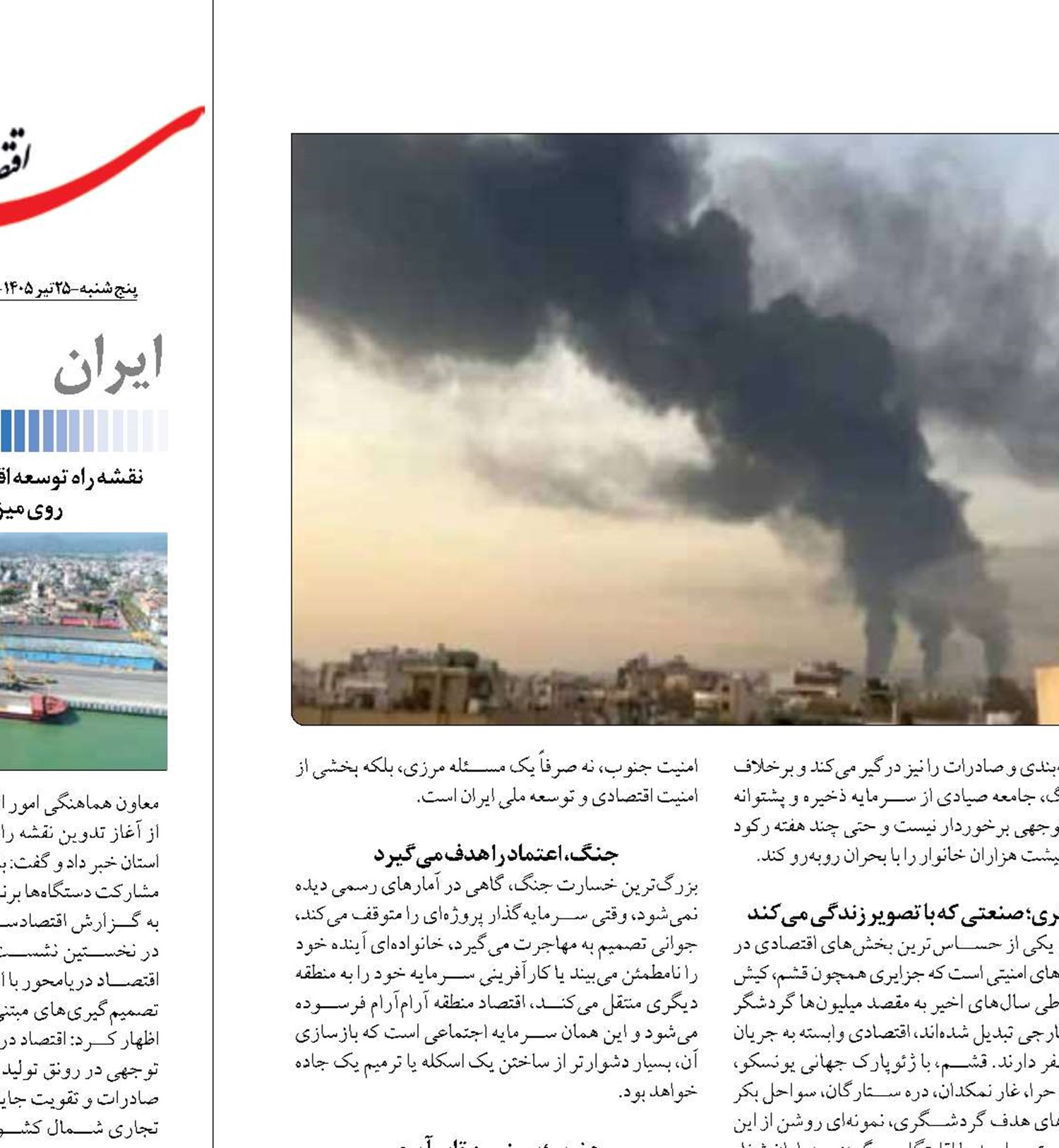 « جنوبِ هزار تکه»   از مَکُران تا اروند 