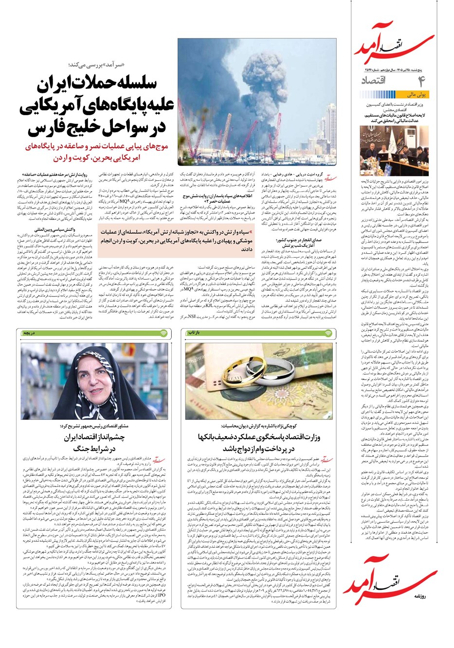 روزنامه تاریخ ۲۵ تیر ۱۴۰۵