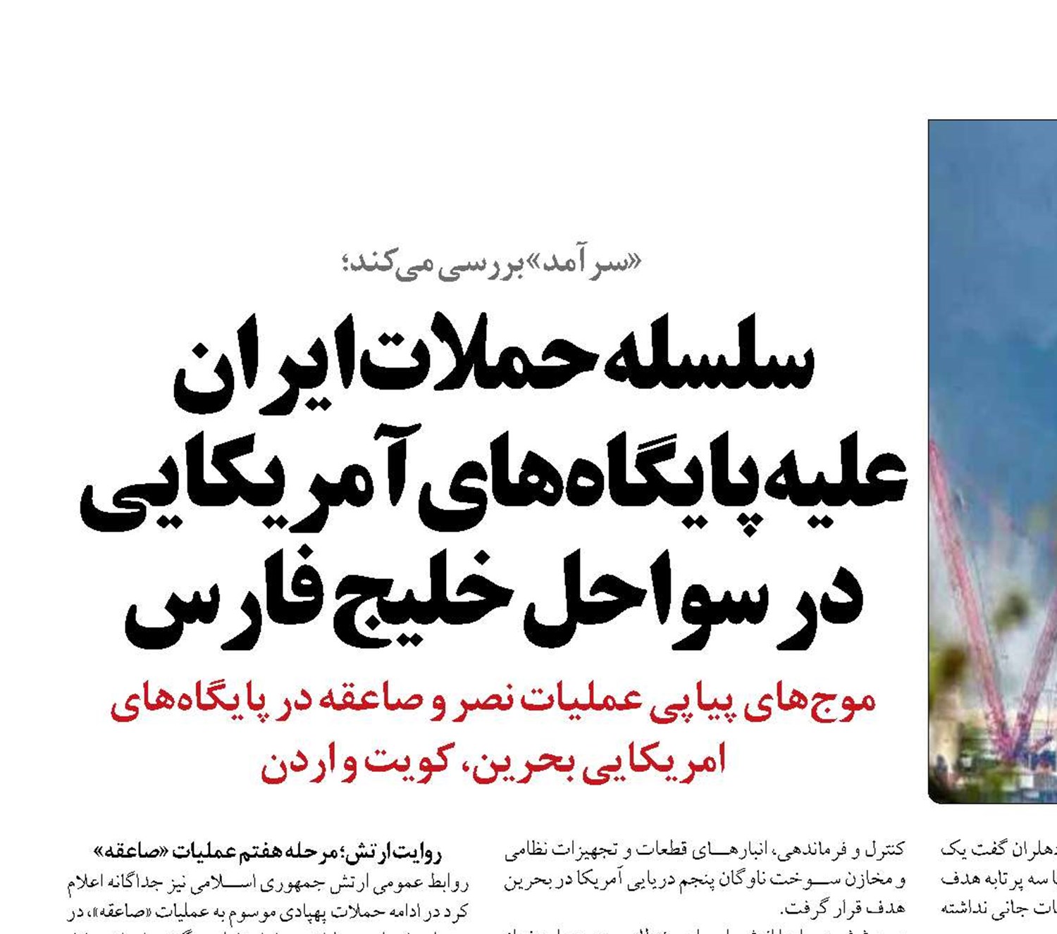 سلسله‌ حملات ایران  علیه پایگاه‌های آمریکایی  در سواحل خلیج فارس