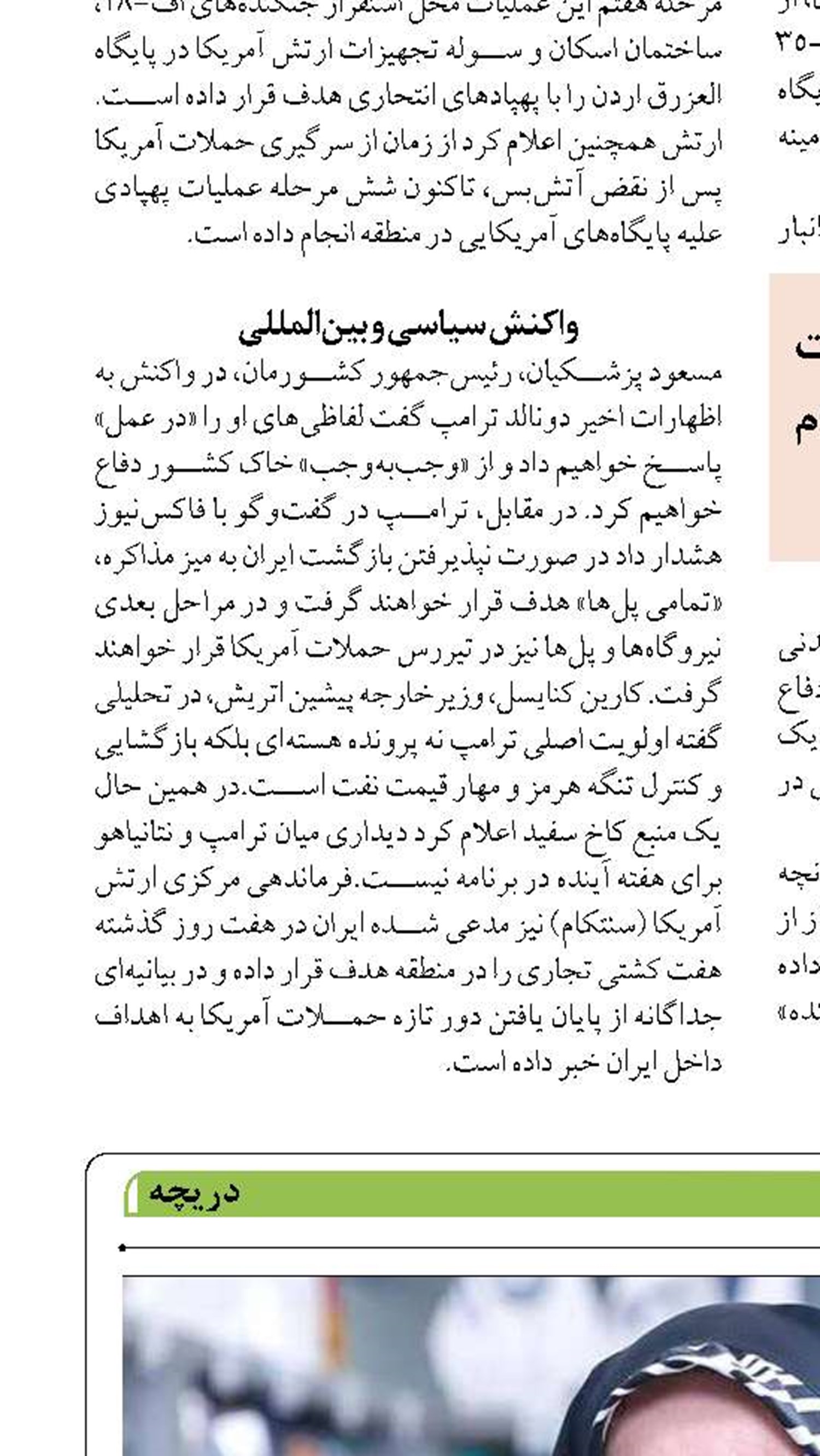 چشم‌انداز اقتصاد ایران  در شرایط جنگ