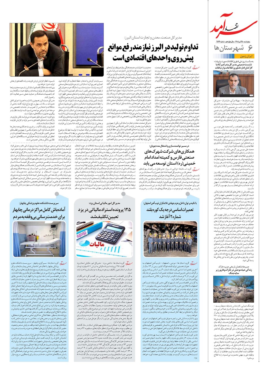 روزنامه تاریخ ۲۵ تیر ۱۴۰۵