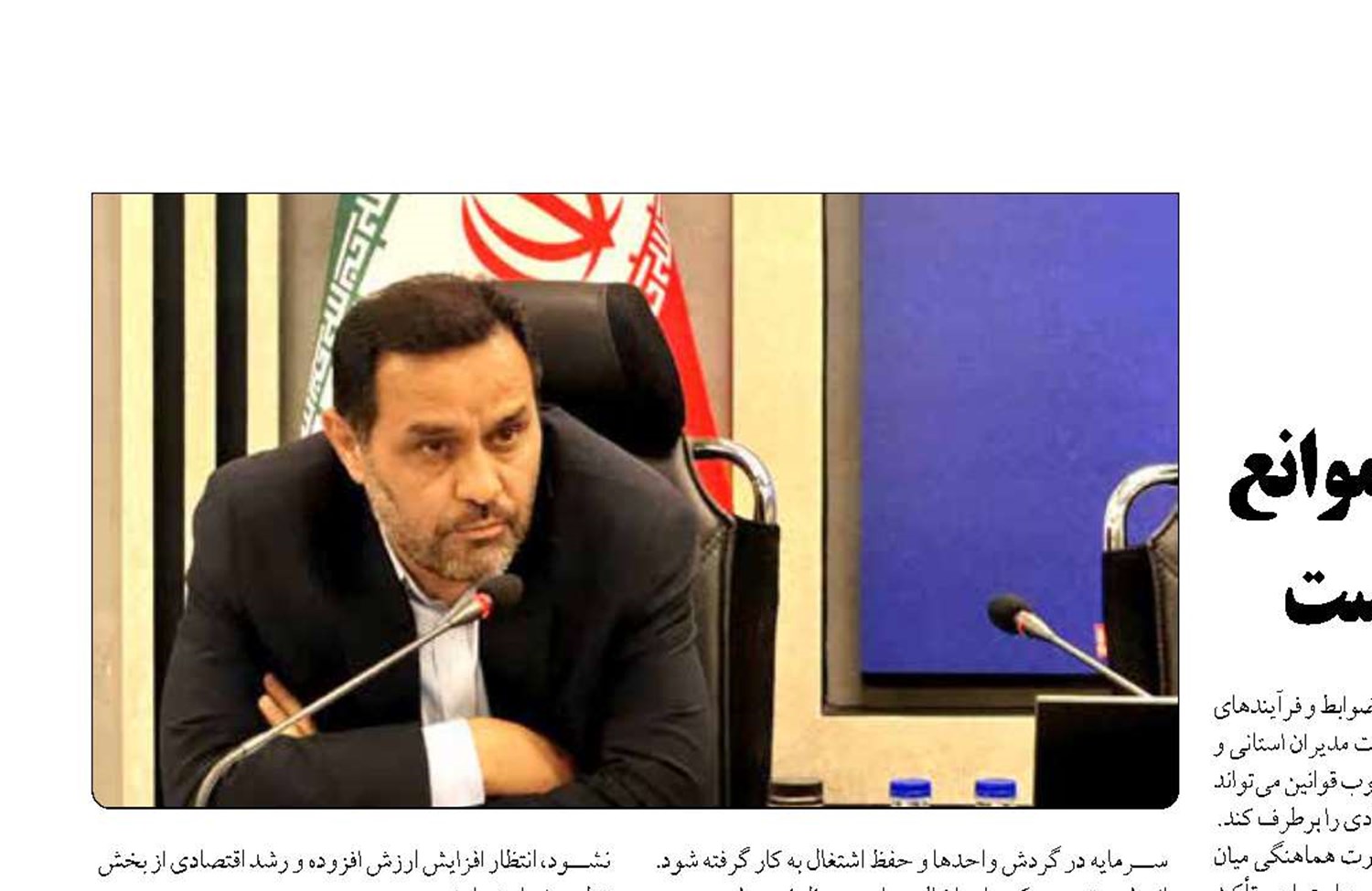 تداوم تولید در البرز نیازمند رفع موانع پیش‌روی واحدهای اقتصادی است