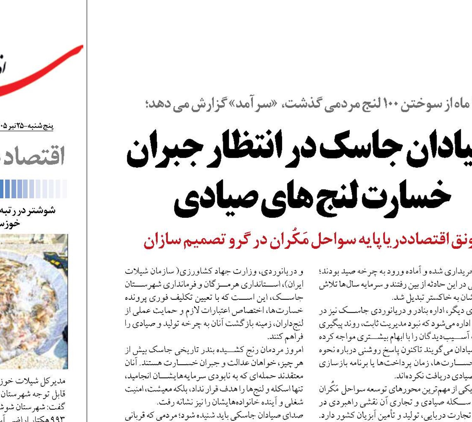  صیادان جاسک در انتظار جبران خسارت لنج های صیادی 