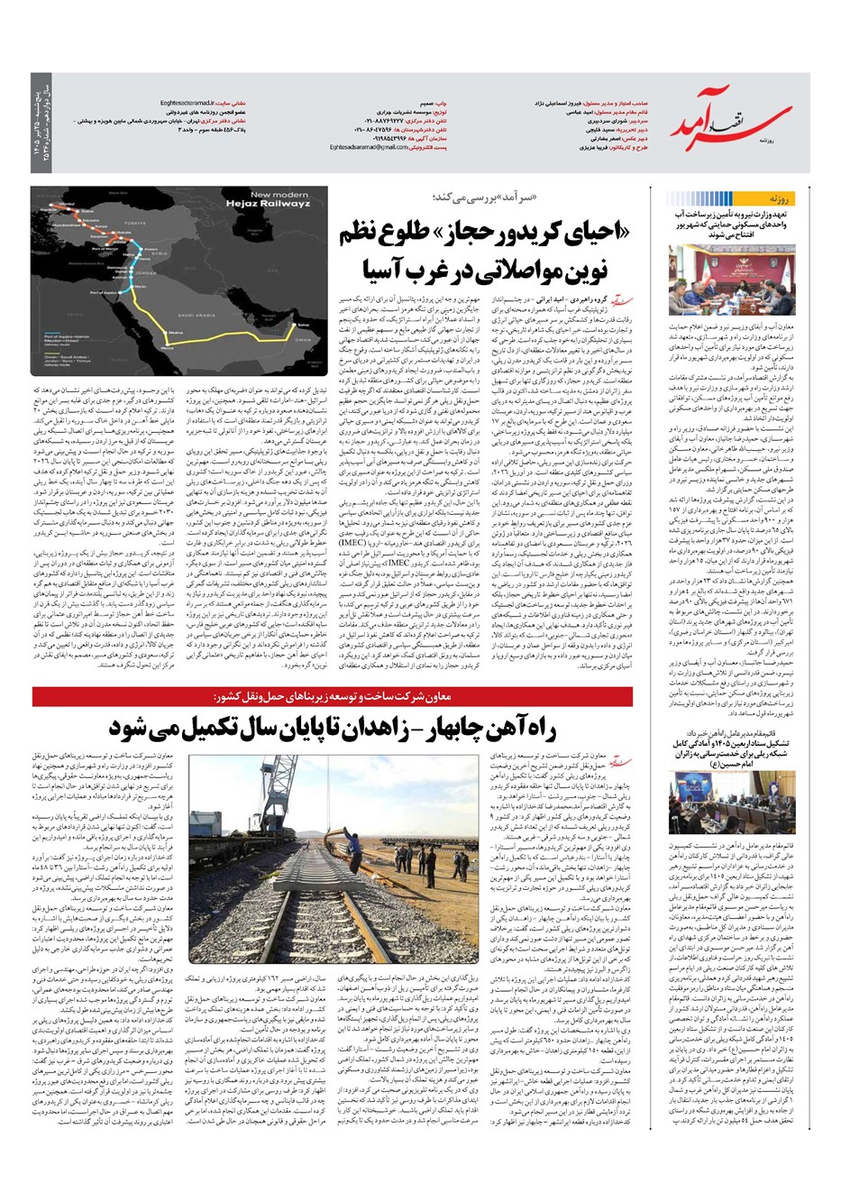 روزنامه تاریخ ۲۵ تیر ۱۴۰۵