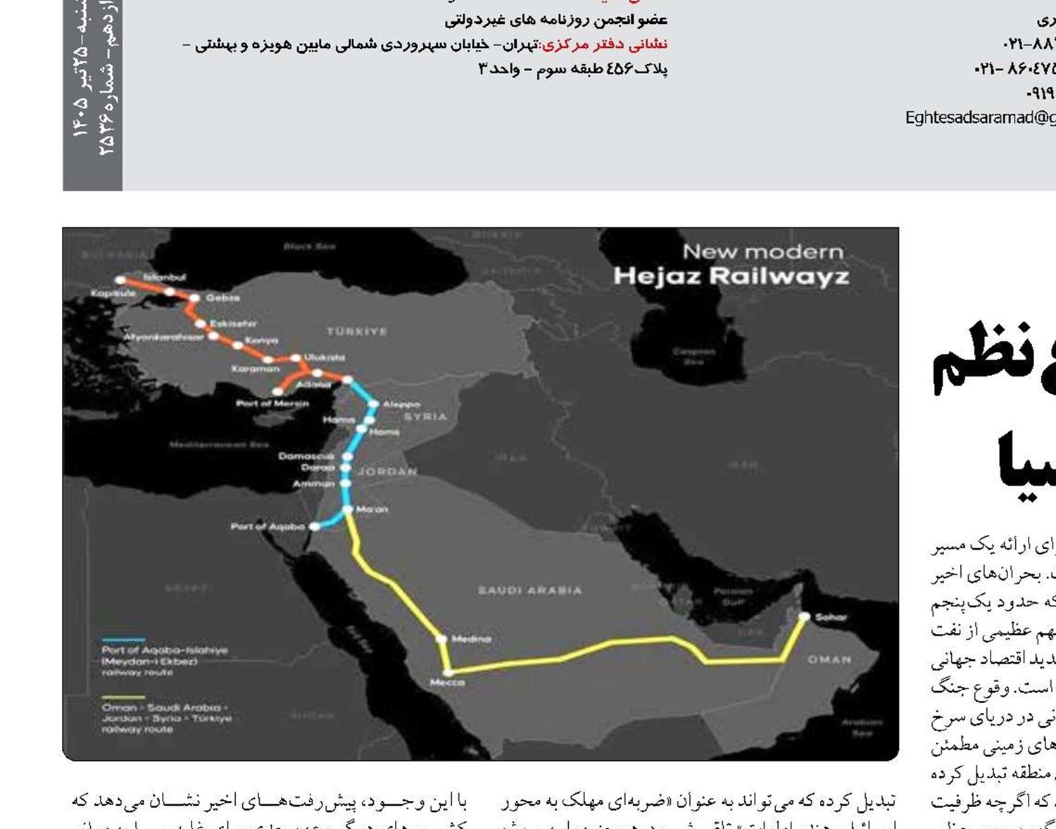  «احیای کریدور حجاز»  طلوع نظم نوین مواصلاتی در غرب آسیا