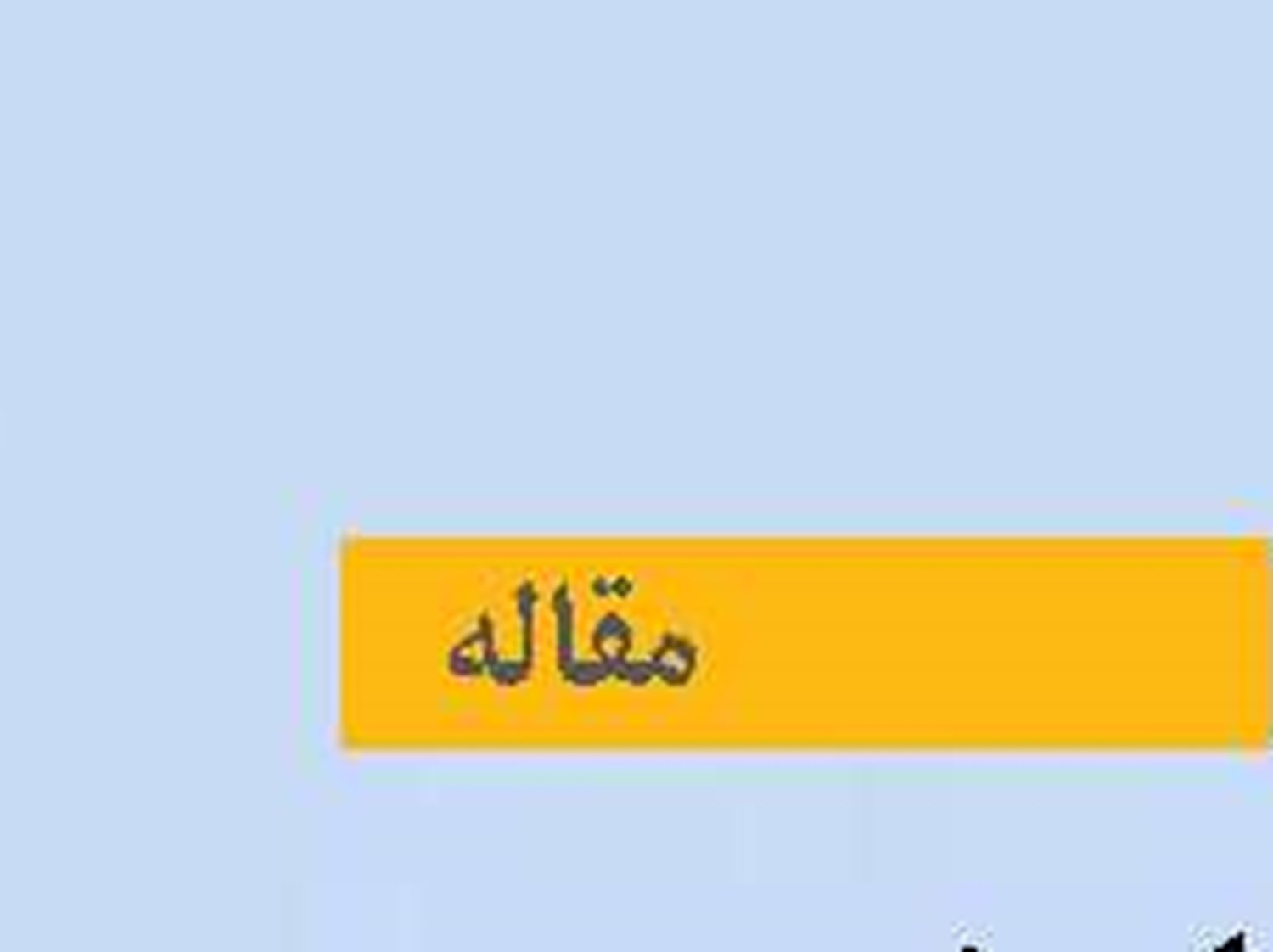 در ستایش امیدِپساجنگ 