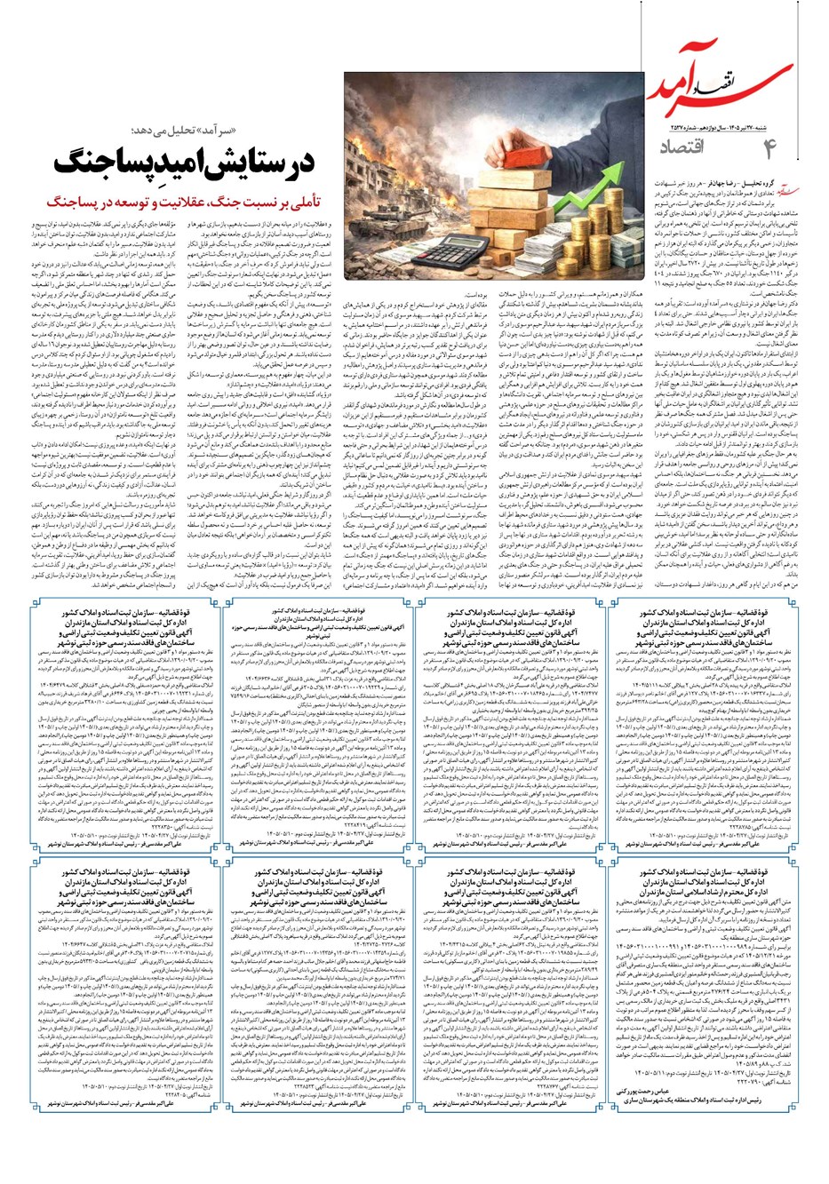 روزنامه تاریخ ۲۷ تیر ۱۴۰۵