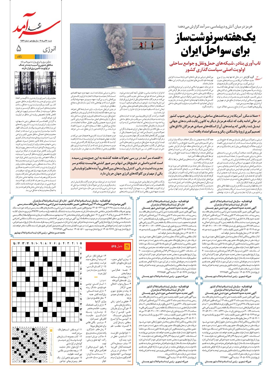 روزنامه تاریخ ۲۷ تیر ۱۴۰۵