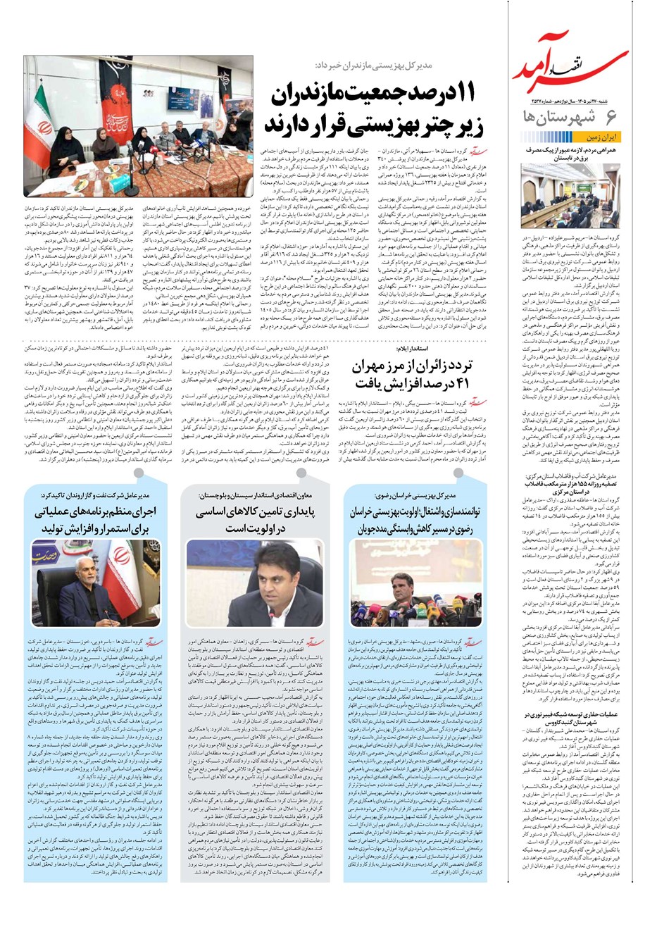 روزنامه تاریخ ۲۷ تیر ۱۴۰۵