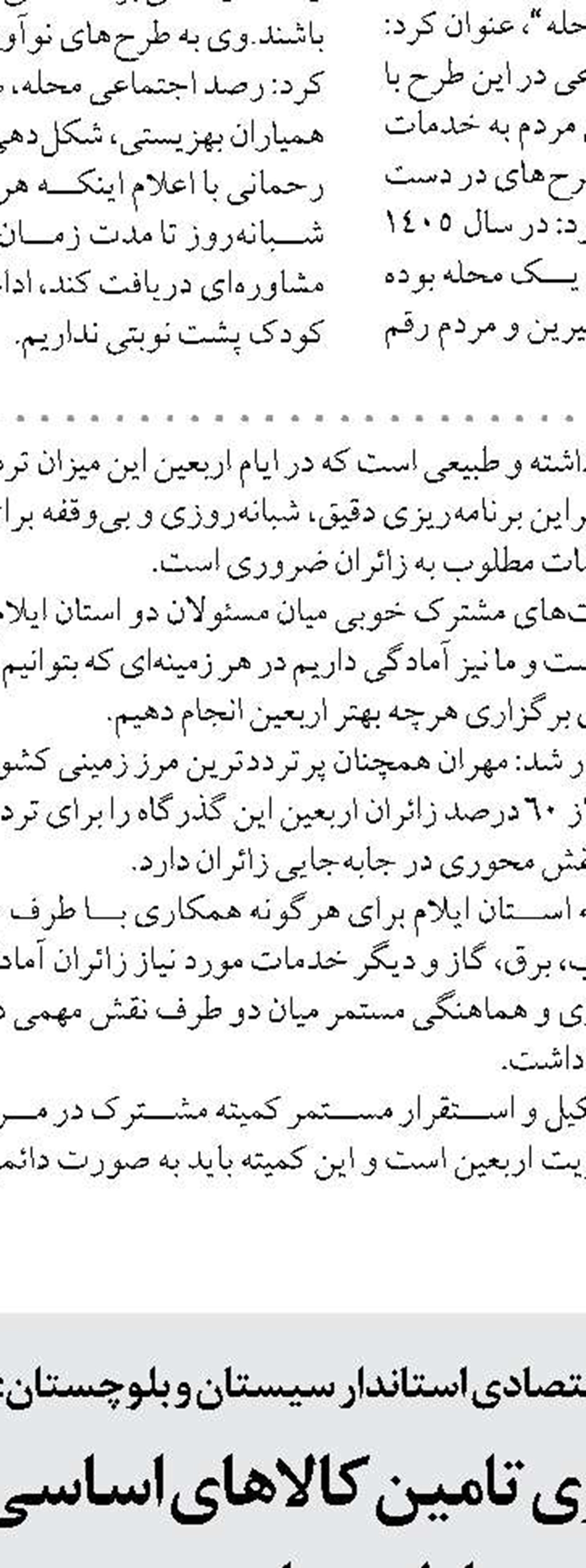 توانمندسازی و اشتغال؛ اولویت بهزیستی خراسان رضوی در مسیر کاهش وابستگی مددجویان