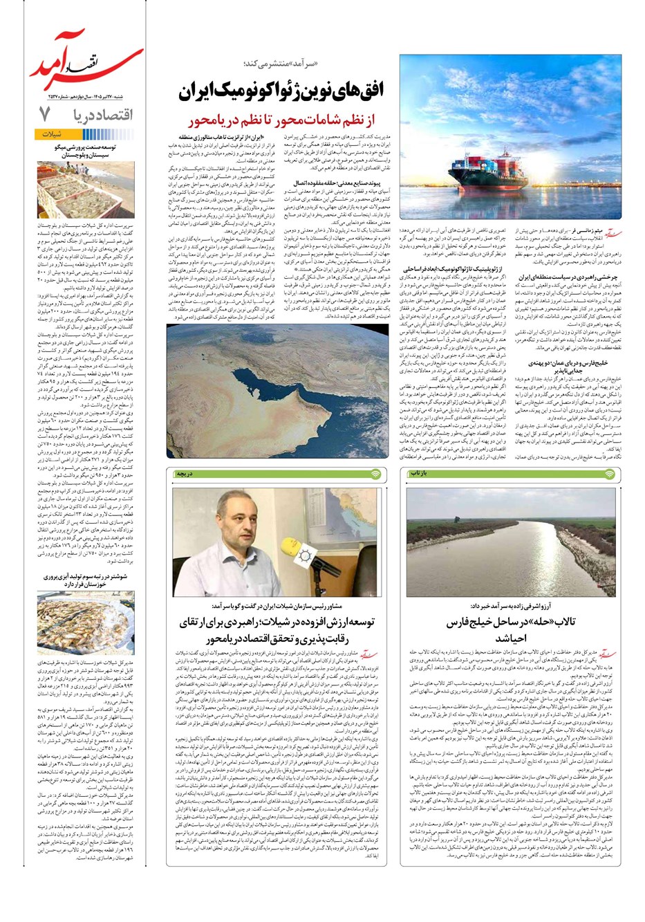 روزنامه تاریخ ۲۷ تیر ۱۴۰۵