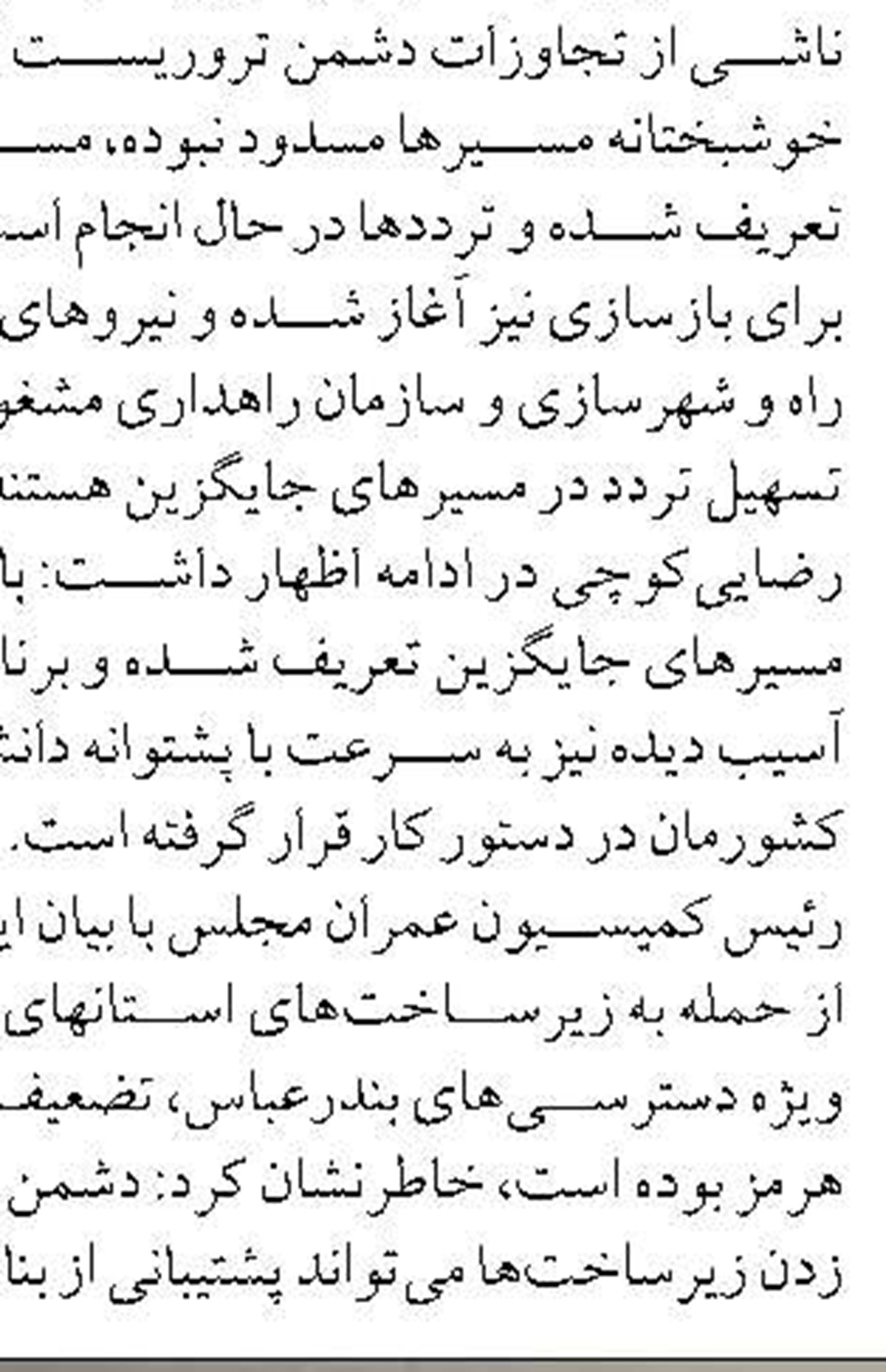 اطلاعیه راه‌آهن جمهوری اسلامی ایران در پی حمله جنایتکارانه دشمن صهیونیستی- آمریکایی 
