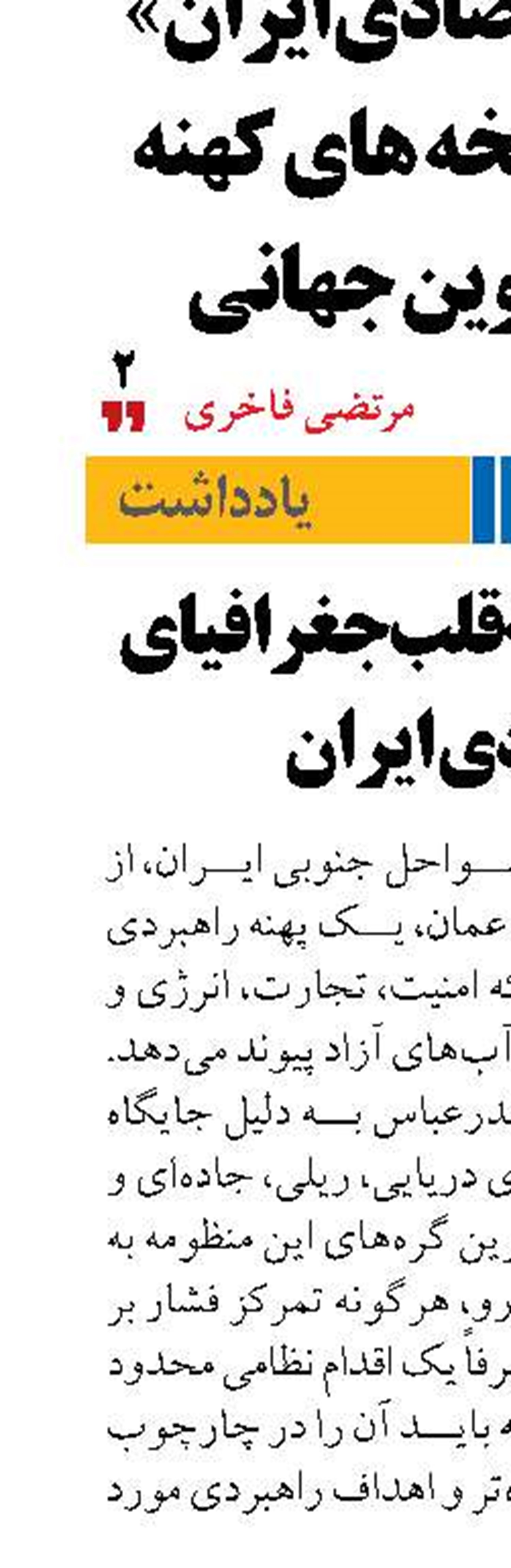 «بندرعباس» قلب جغرافیای راهبردی ایران 