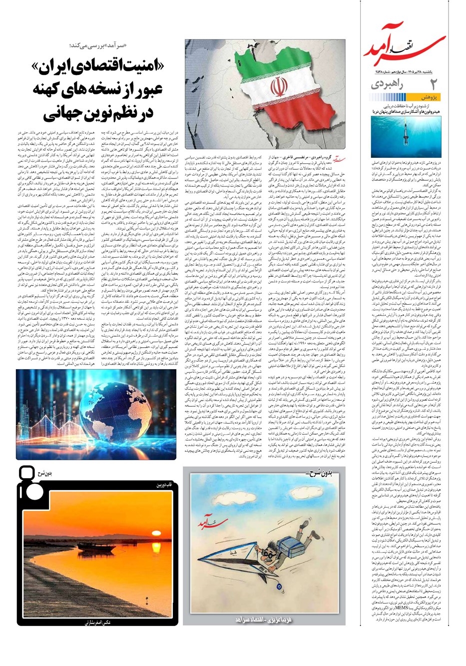 روزنامه تاریخ ۲۸ تیر ۱۴۰۵