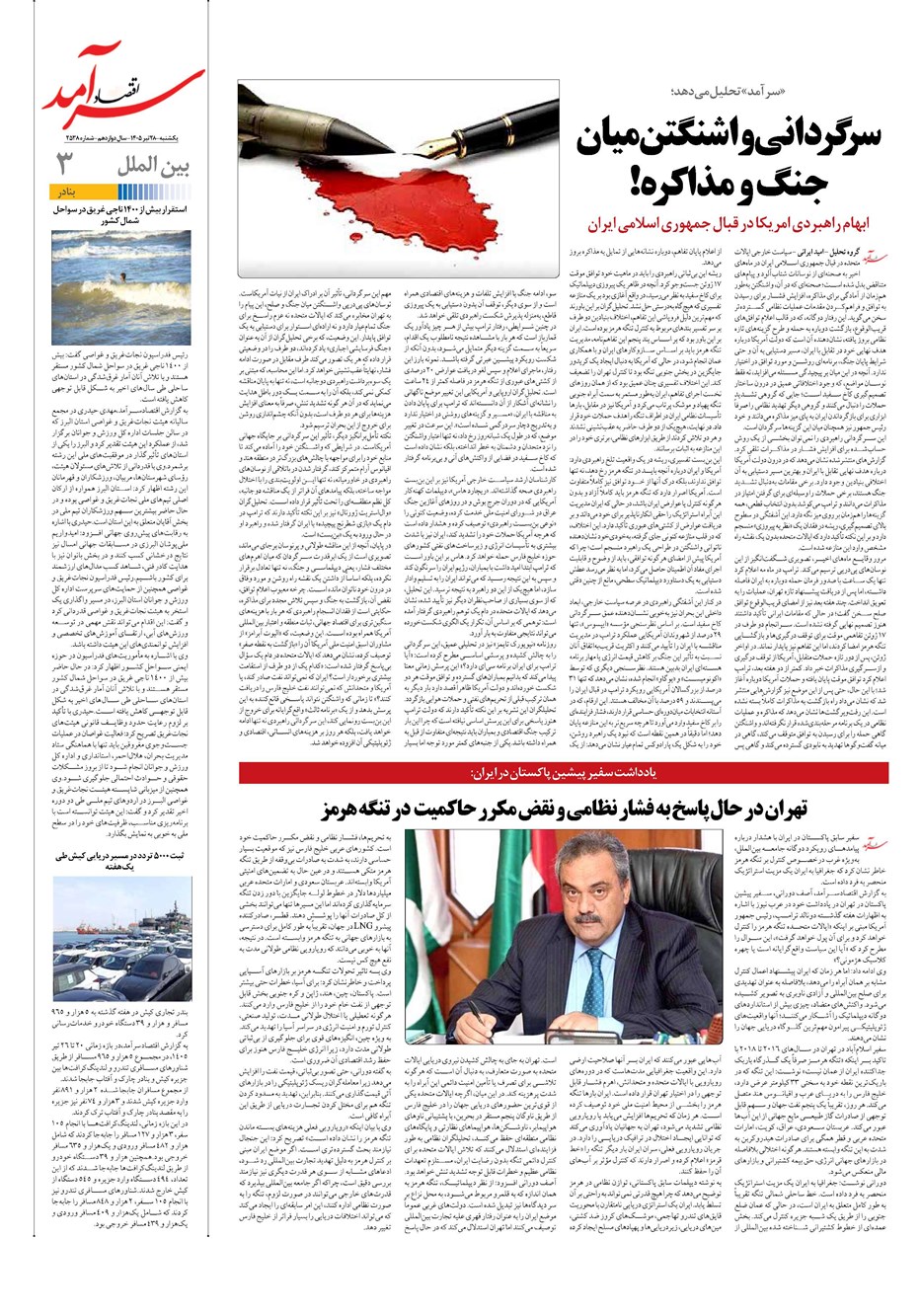 روزنامه تاریخ ۲۸ تیر ۱۴۰۵