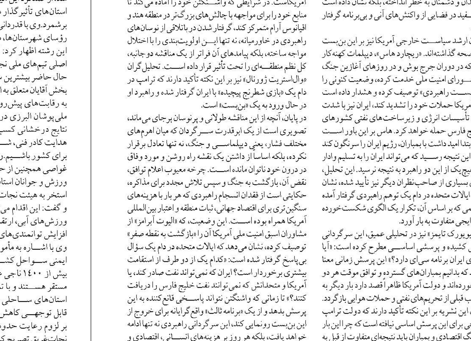  تهران در حال پاسخ به فشار نظامی و نقض مکرر حاکمیت  در تنگه هرمز