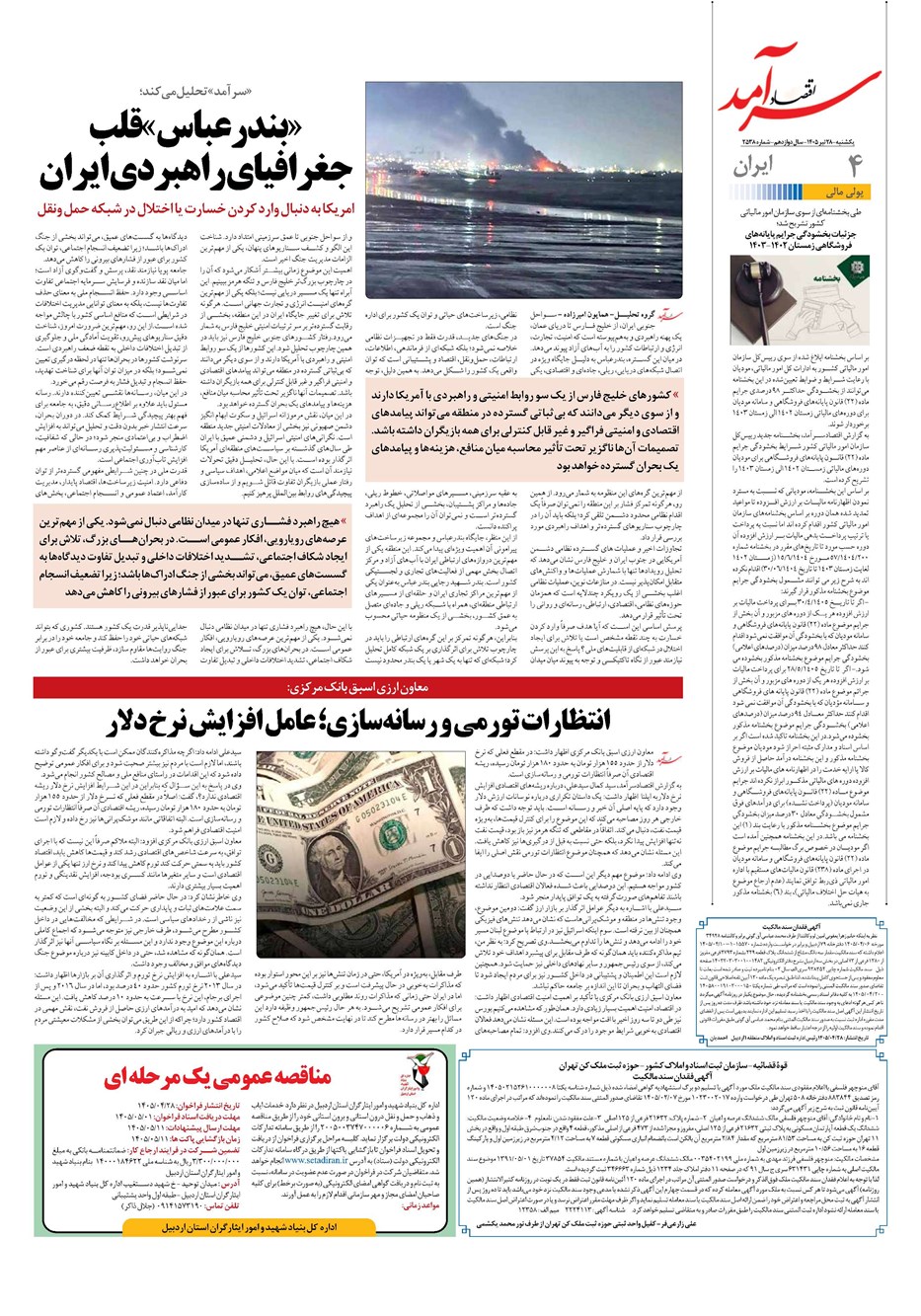 روزنامه تاریخ ۲۸ تیر ۱۴۰۵