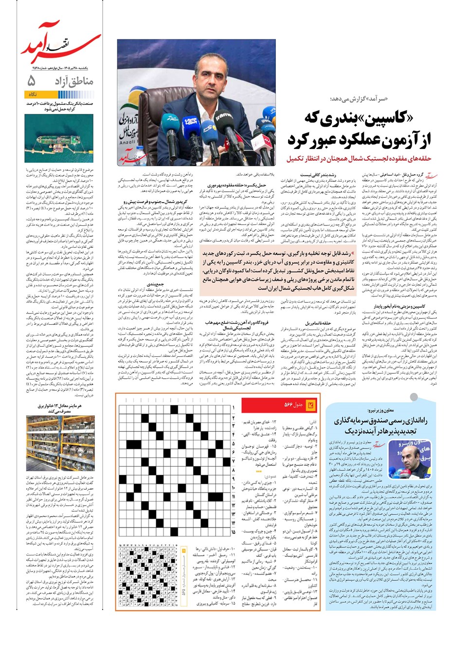 روزنامه تاریخ ۲۸ تیر ۱۴۰۵