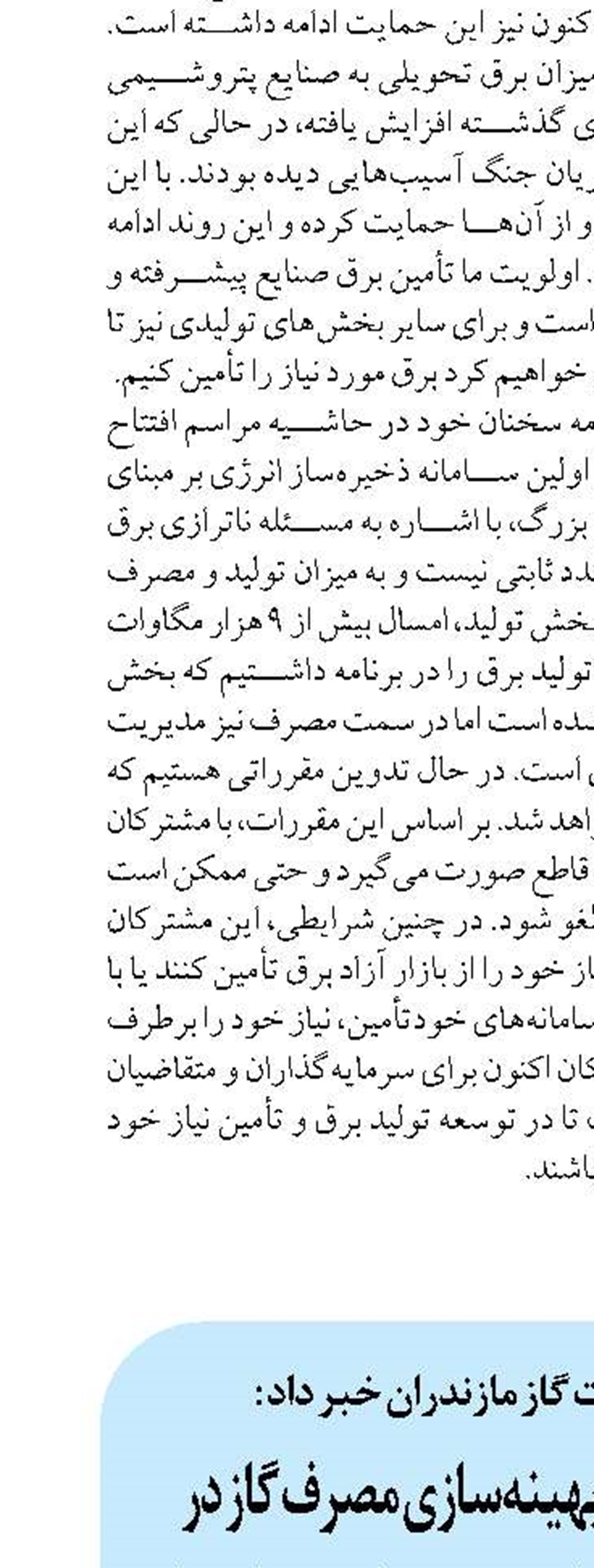 بررسی راهکارهای بهینه‌سازی مصرف گاز در نخستین ساختمان پایلوت ممیزی انرژی مازندران