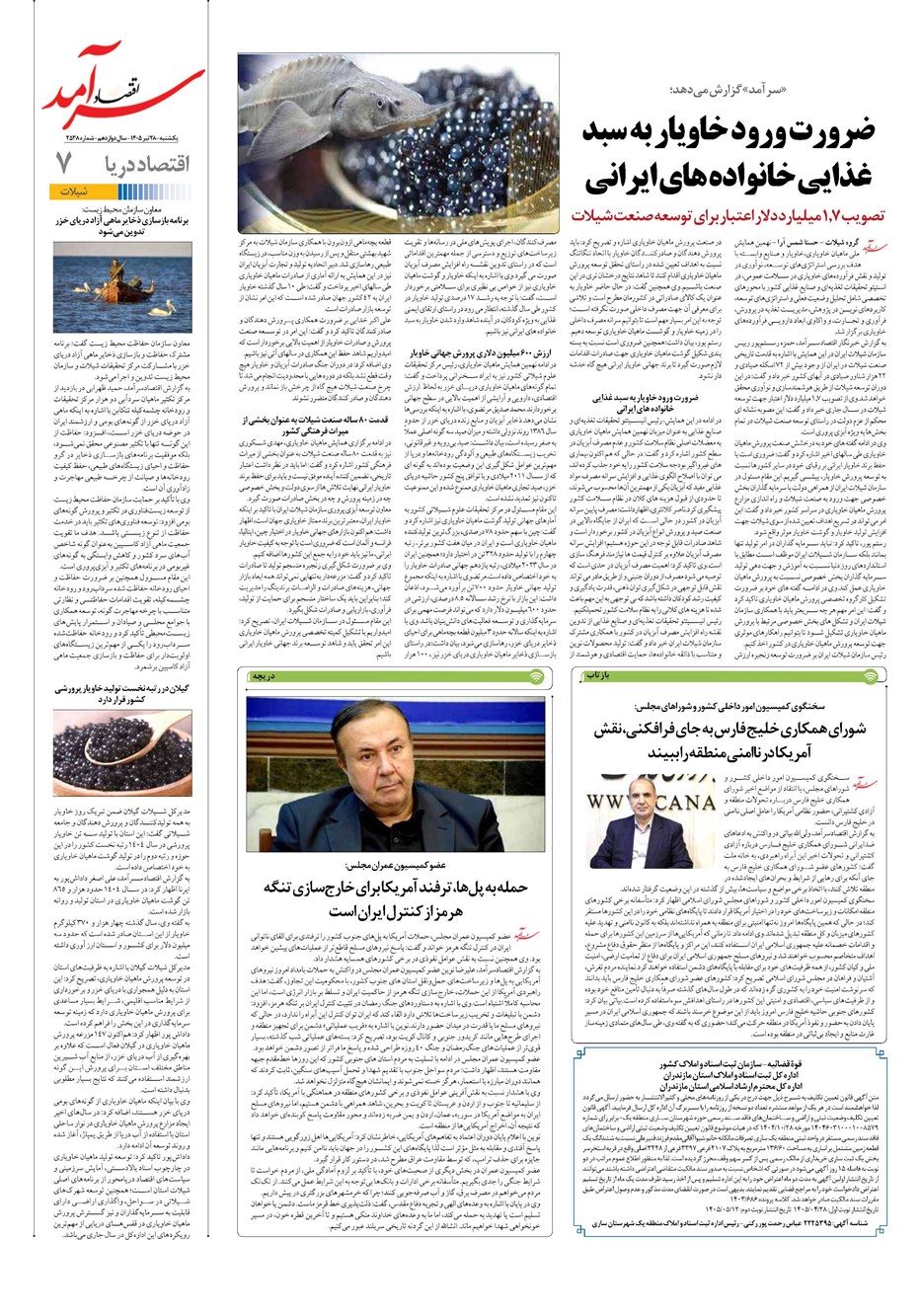 روزنامه تاریخ ۲۸ تیر ۱۴۰۵