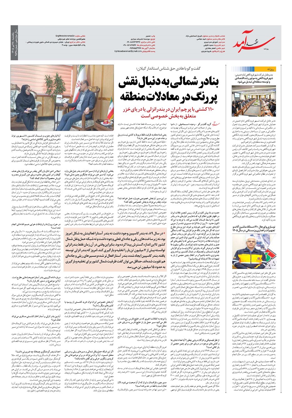 روزنامه تاریخ ۲۸ تیر ۱۴۰۵