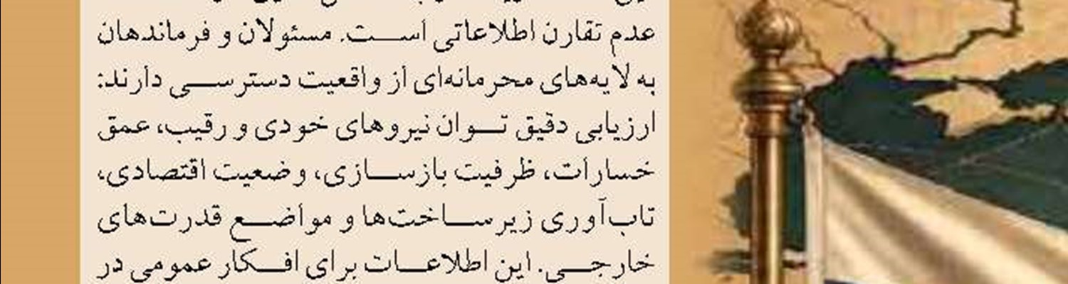 شکاف عقلانیت راهبردی  و اختلال در محاسبات ملی