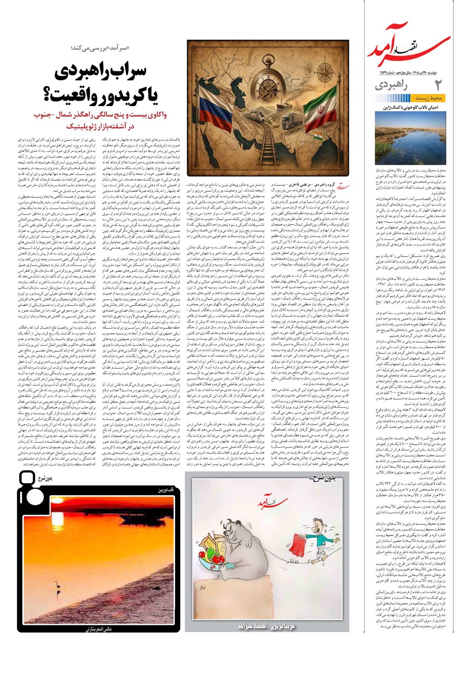 روزنامه تاریخ ۲۹ تیر ۱۴۰۵