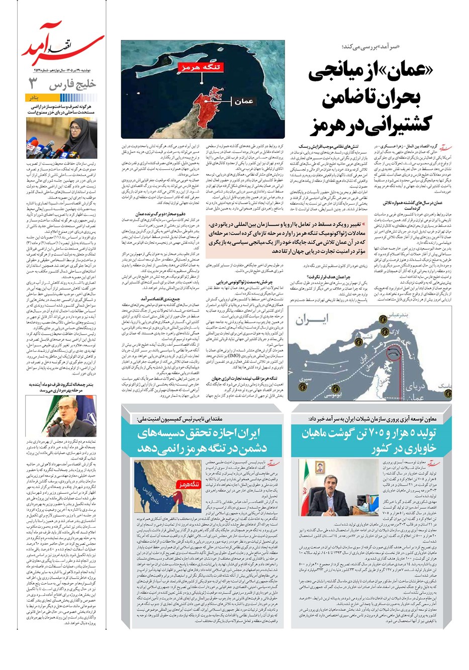 روزنامه تاریخ ۲۹ تیر ۱۴۰۵