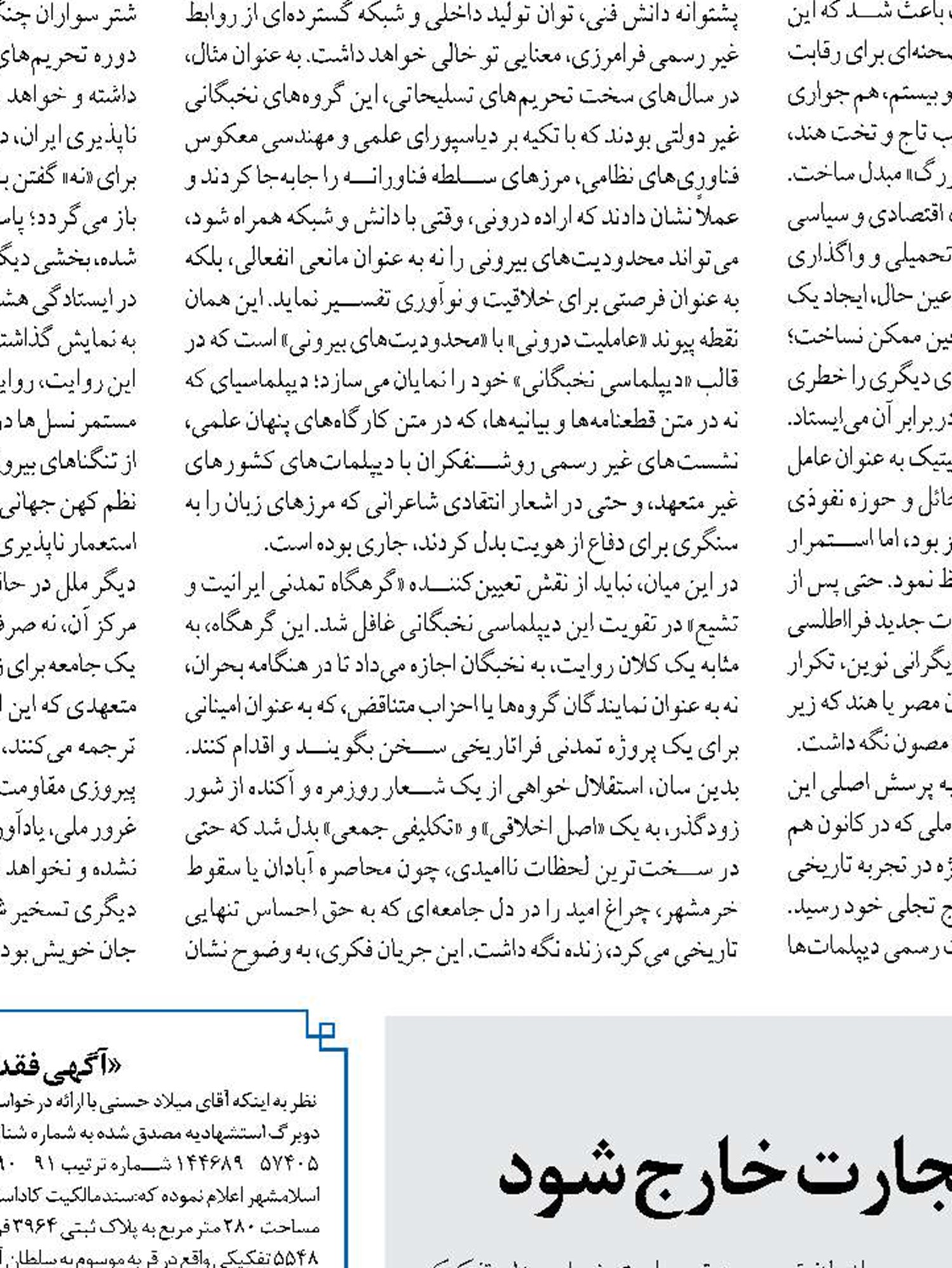 سیاست‌گذار ارزی باید از حوزه تجارت خارج شود