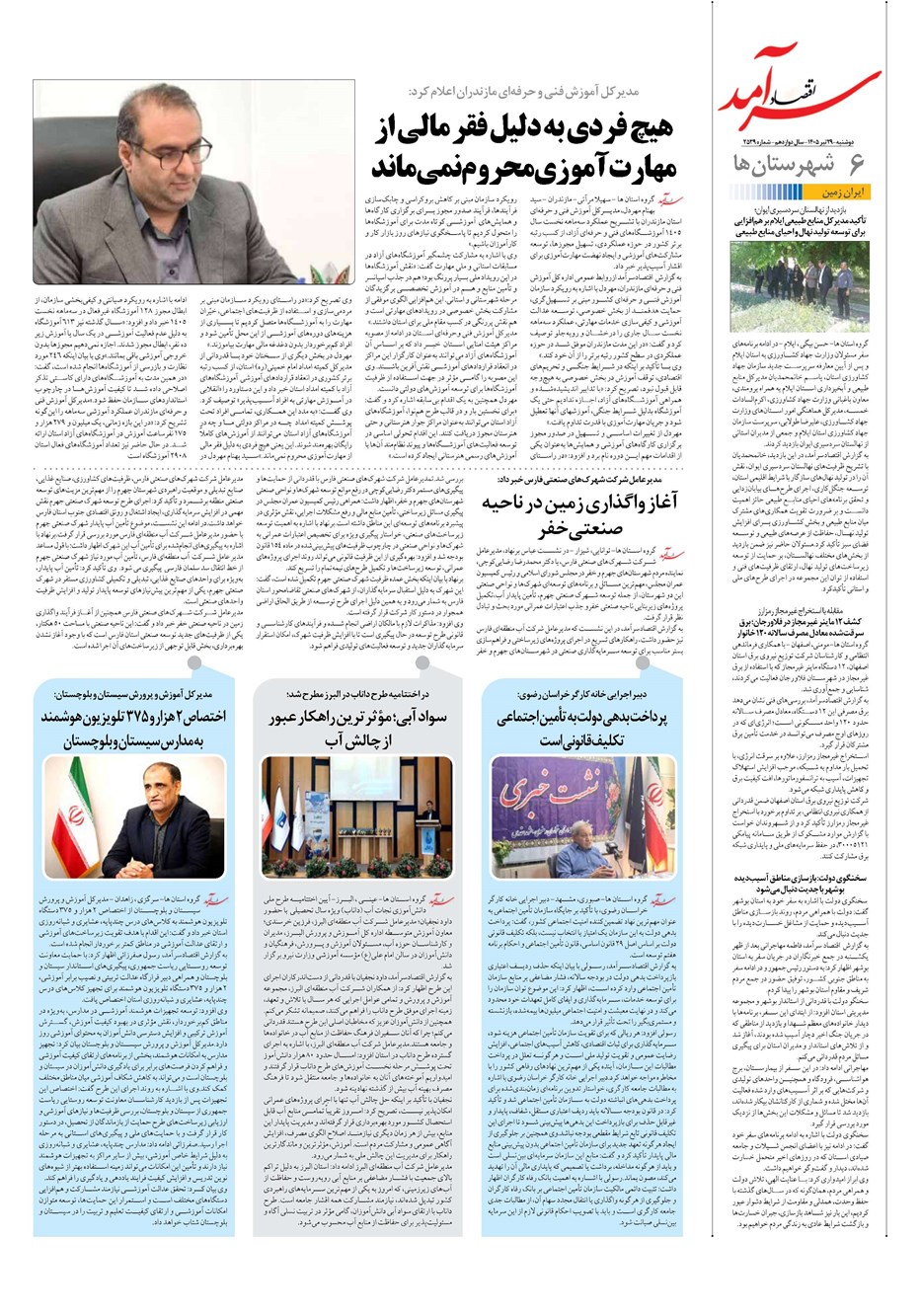 روزنامه تاریخ ۲۹ تیر ۱۴۰۵