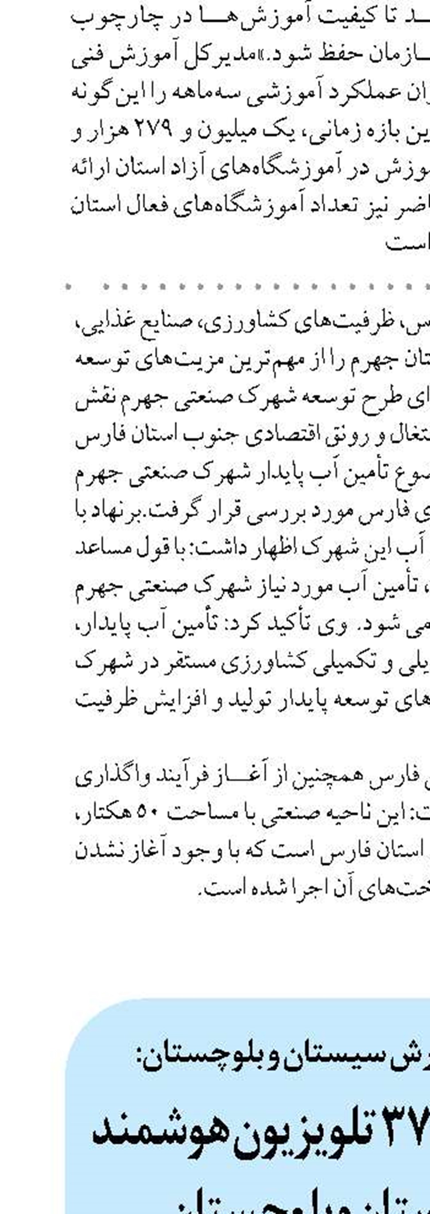 اختصاص ۲ هزار و ۳۷۵ تلویزیون هوشمند به مدارس سیستان و بلوچستان