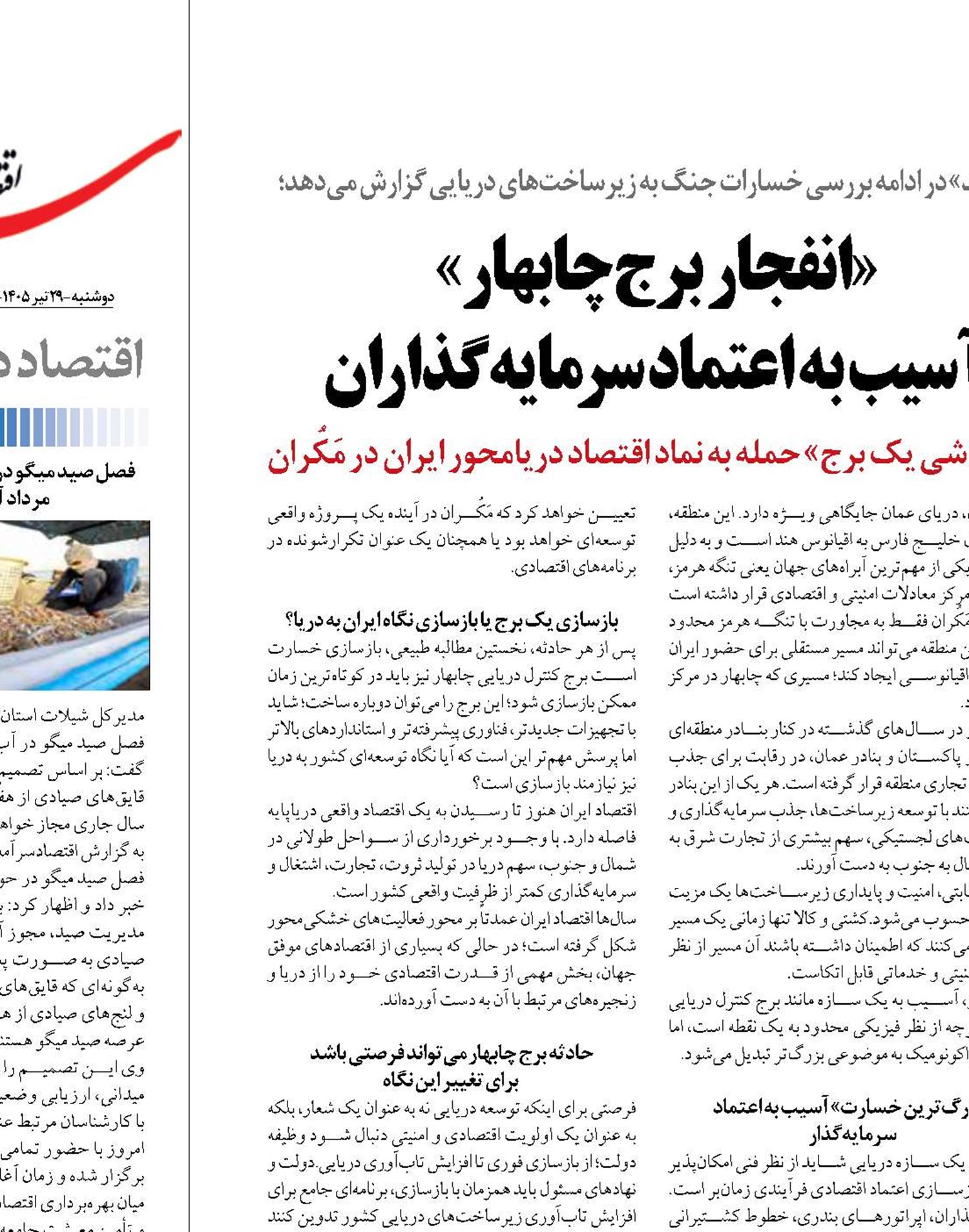«انفجار برج چابهار»  آسیب به اعتماد سرمایه‌گذاران