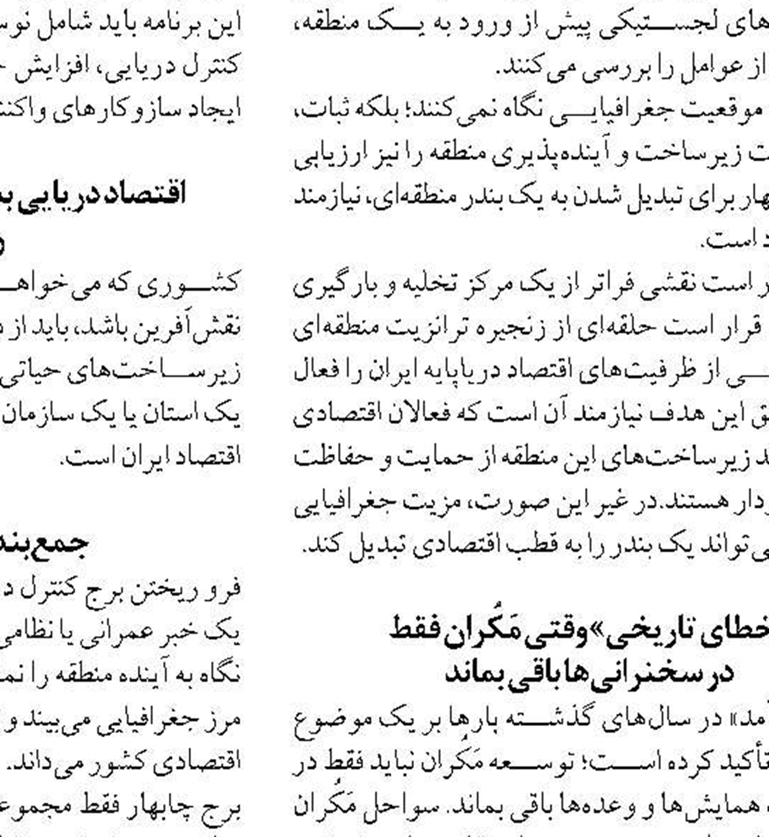 تخصیص 20 میلیارد تومان اعتبار به توسعه  زیرساخت های نوار ساحلی مَکُران