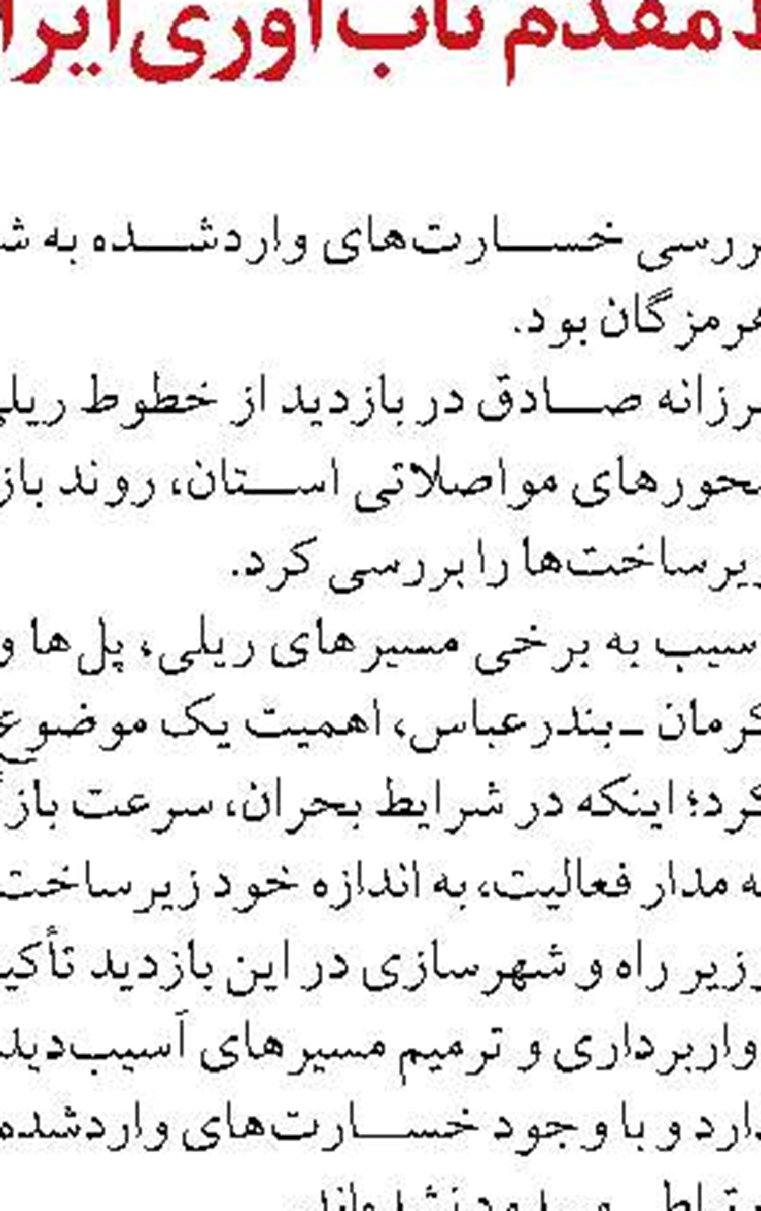 پیش‌فروش دو مرحله ای بلیت قطارهای مسافری دراربعین و 28 صفر