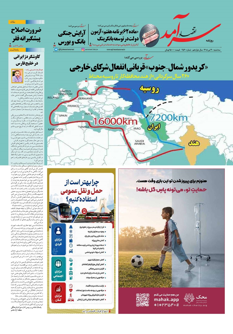روزنامه تاریخ ۳۰ تیر ۱۴۰۵