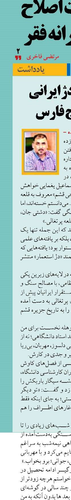 کاوشگر دژ ایرانی  در خلیج فارس