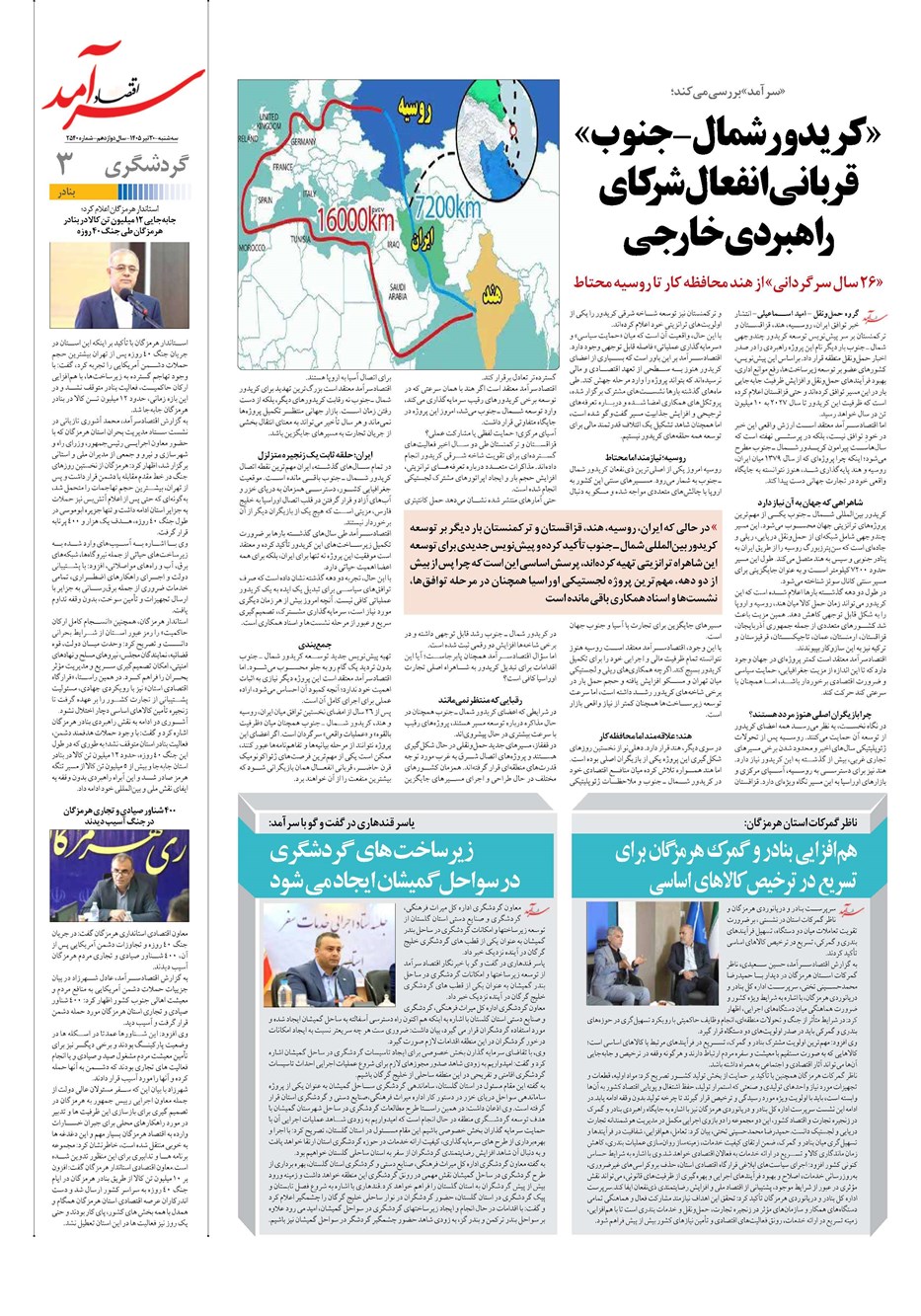 روزنامه تاریخ ۳۰ تیر ۱۴۰۵