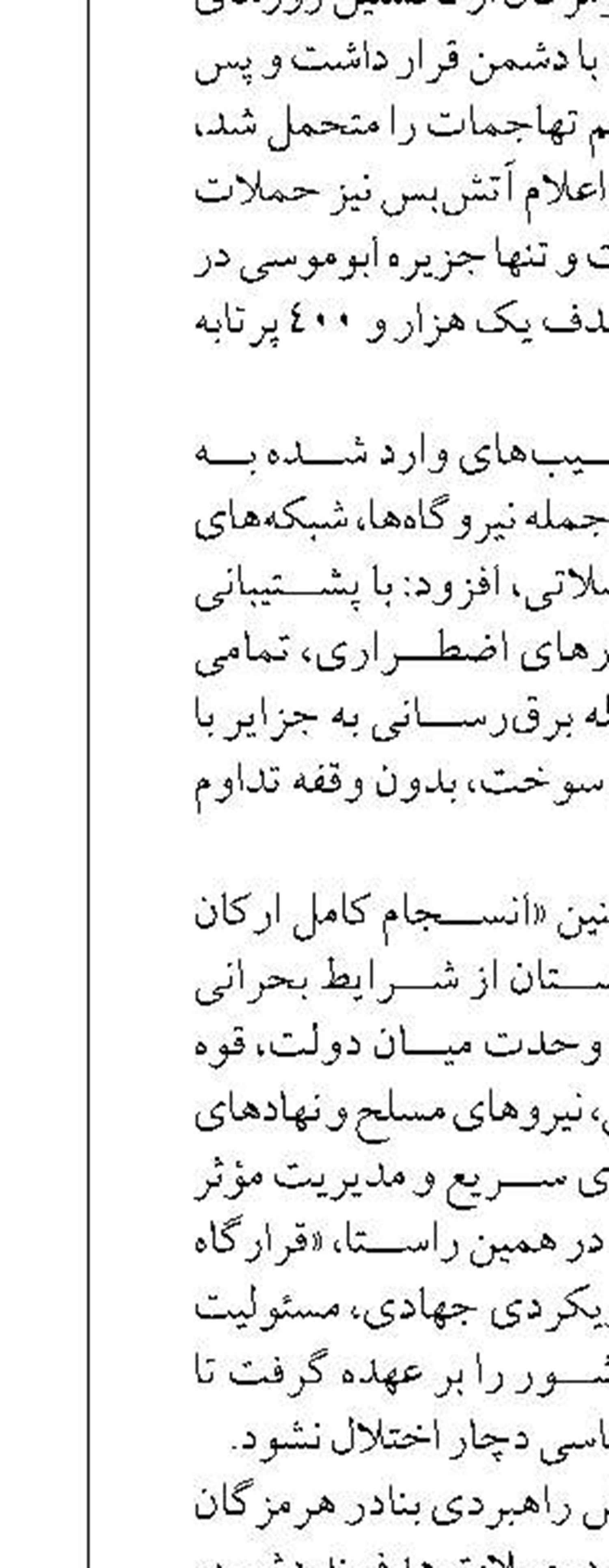 ۴٠٠ شناور صیادی و تجاری هرمزگان  در جنگ آسیب دیدند