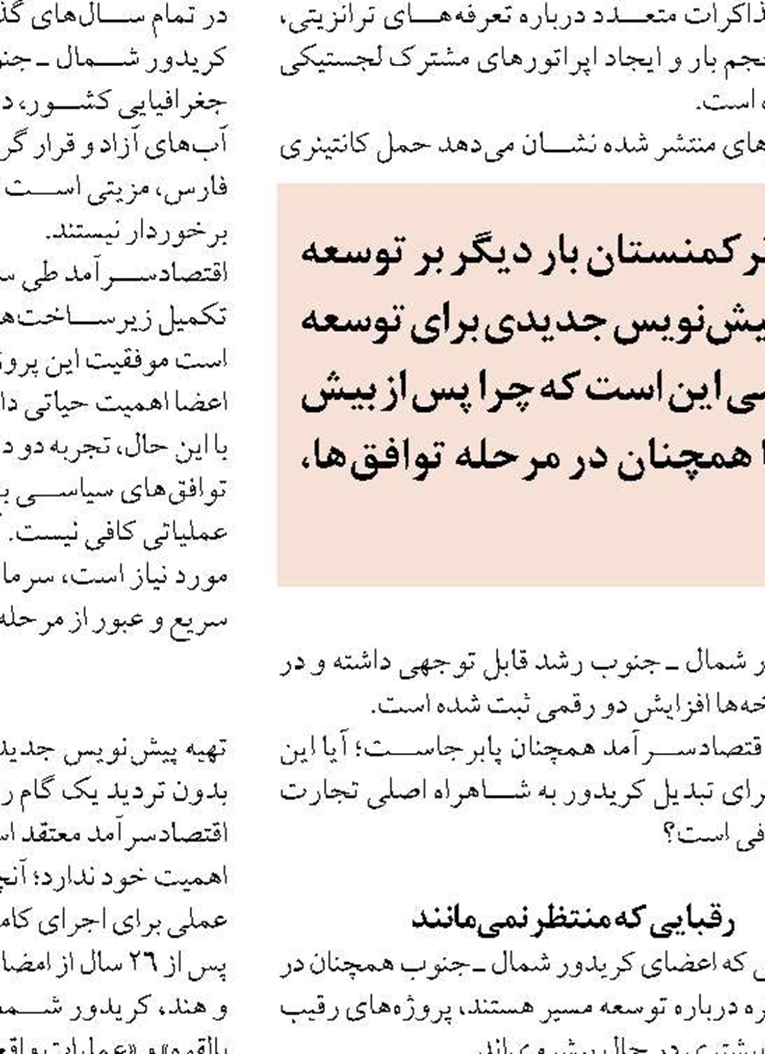 هم‌افزایی بنادر و گمرک هرمزگان برای تسریع در ترخیص کالاهای اساسی