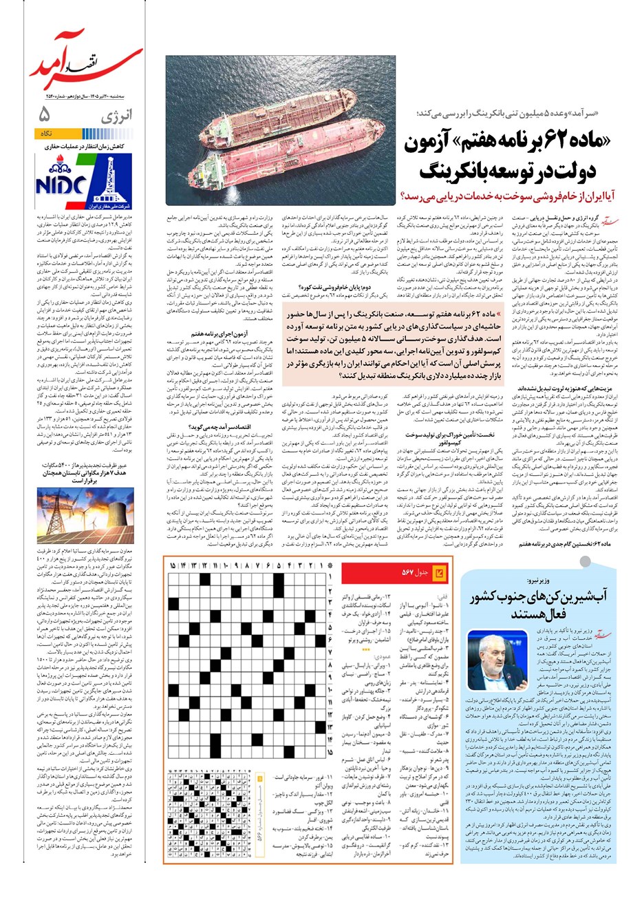 روزنامه تاریخ ۳۰ تیر ۱۴۰۵