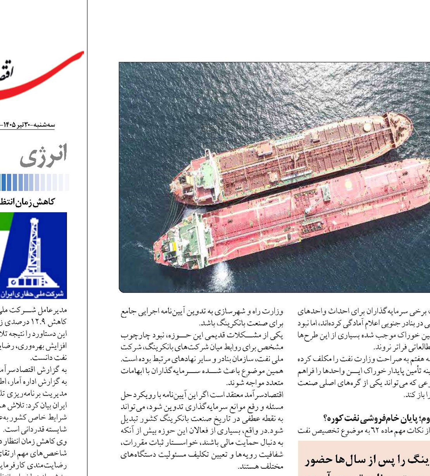 «ماده ۶۲ برنامه هفتم» آزمون دولت در توسعه بانکرینگ