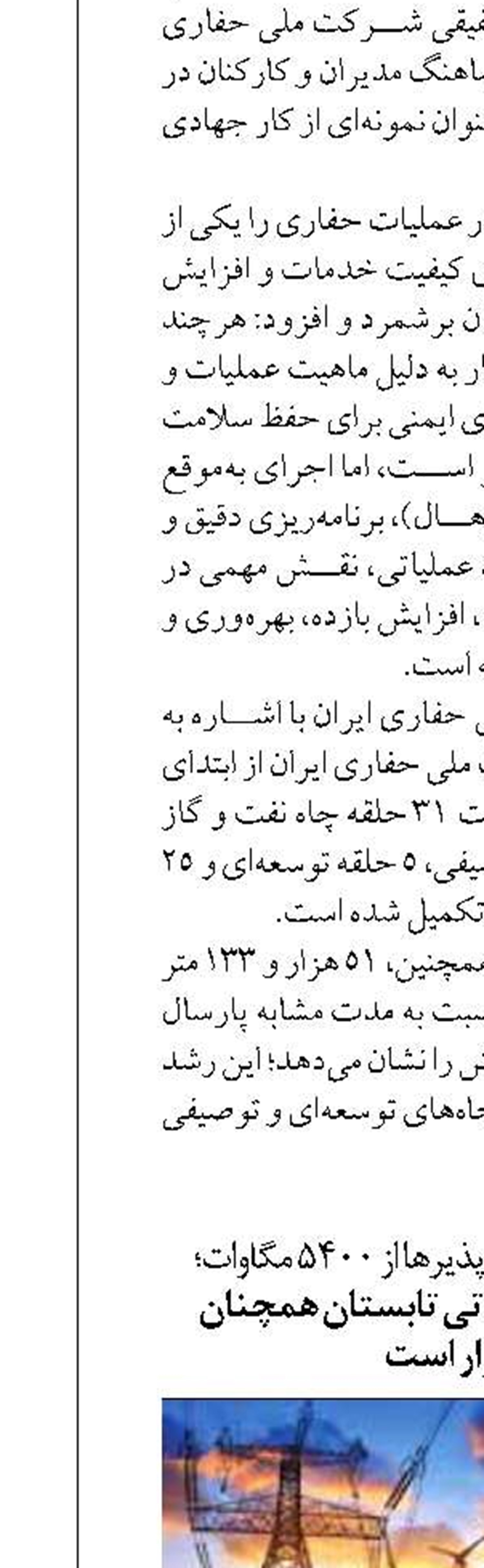 هدف ۷ هزار مگاواتی تابستان همچنان برقرار است