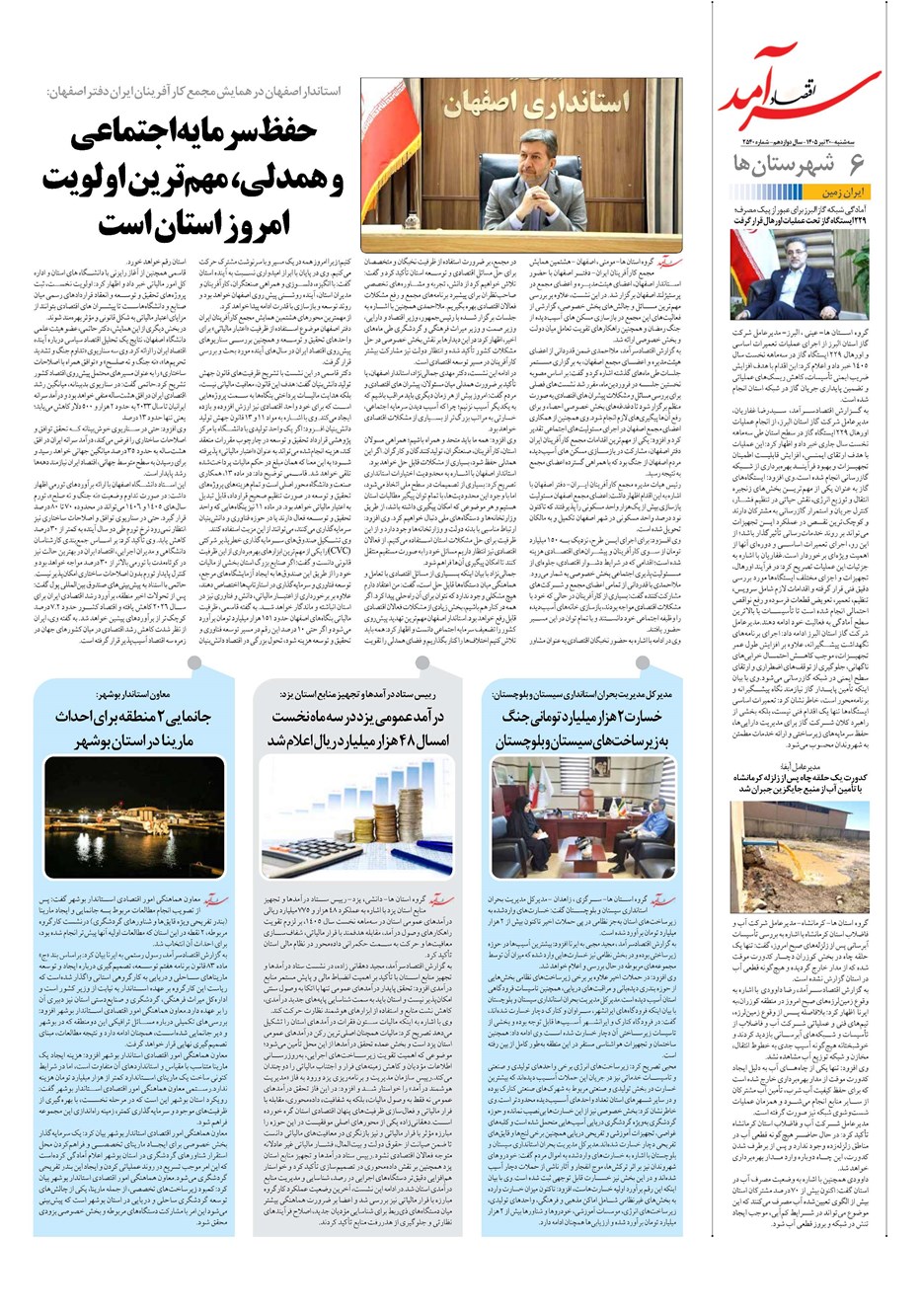 روزنامه تاریخ ۳۰ تیر ۱۴۰۵