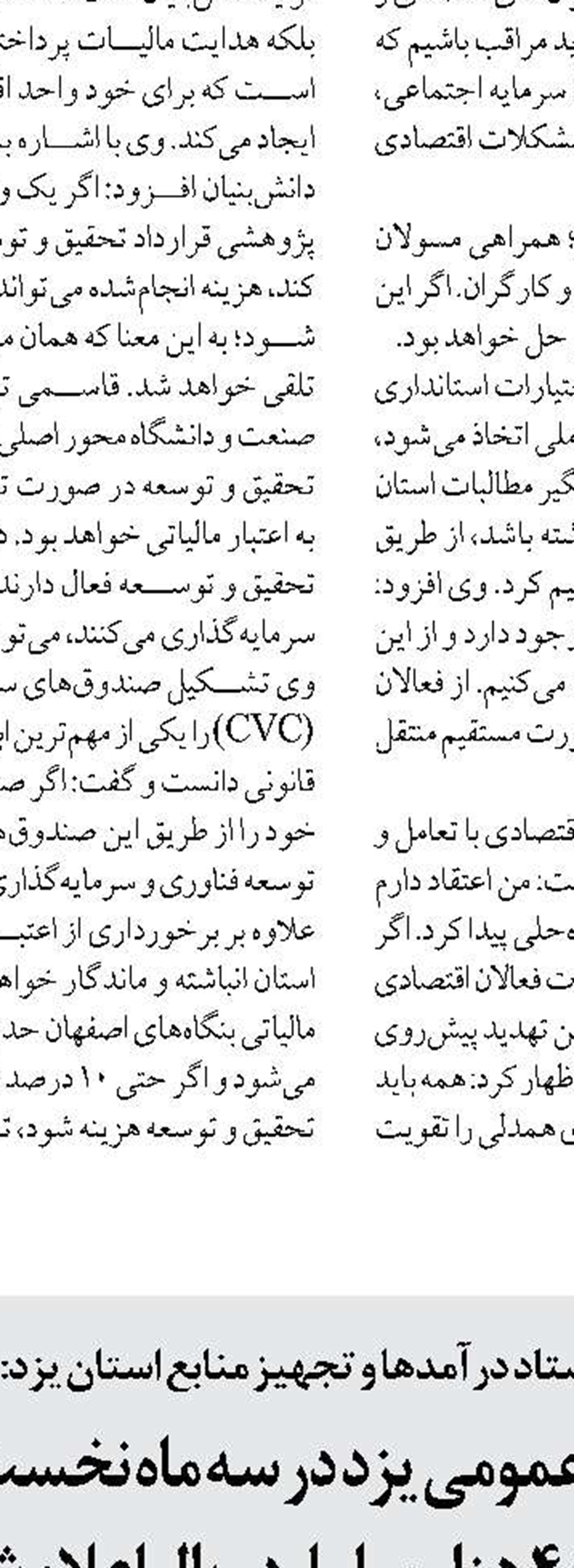 خسارت ۲ هزار میلیارد تومانی جنگ  به زیرساخت‌های سیستان و بلوچستان