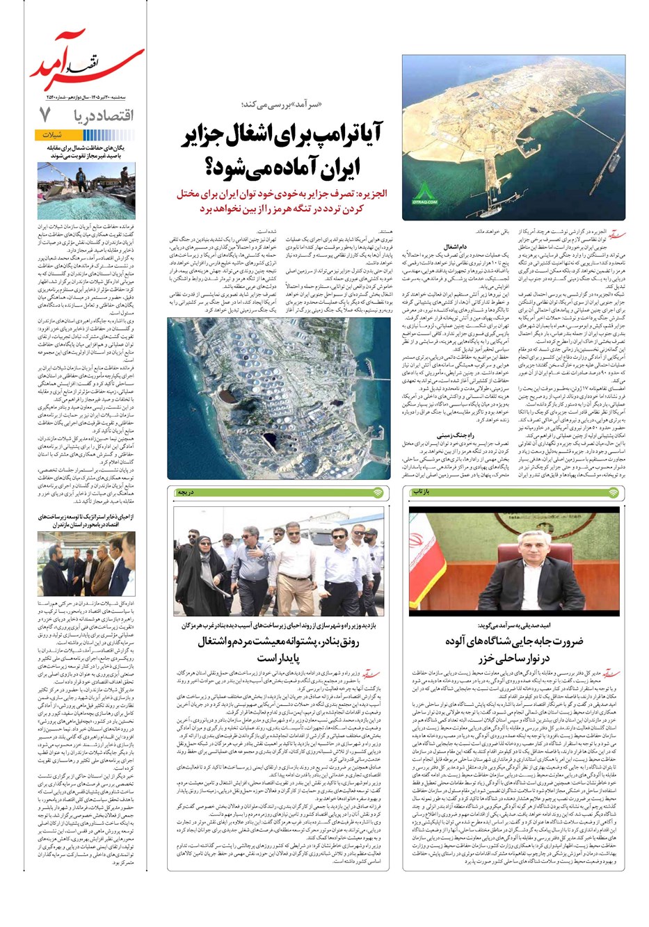 روزنامه تاریخ ۳۰ تیر ۱۴۰۵