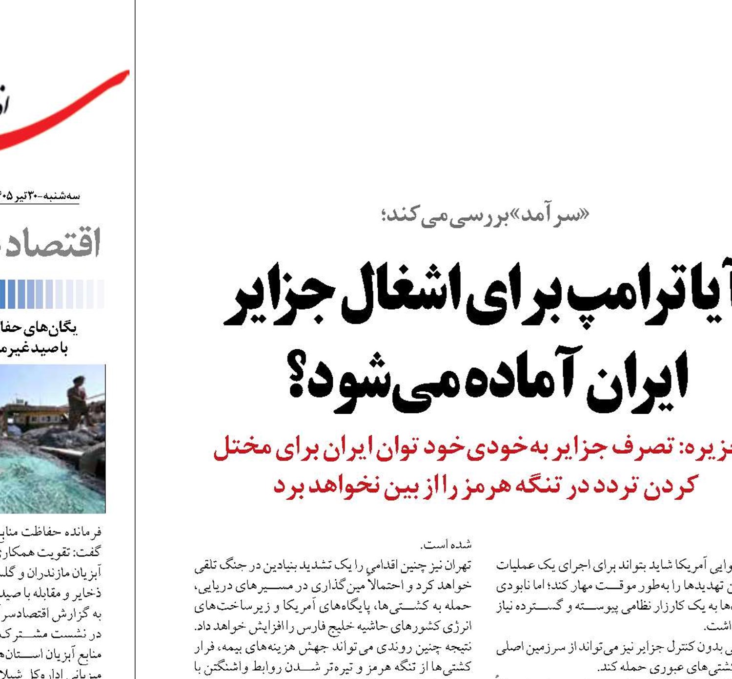 آیا ترامپ برای اشغال جزایر ایران آماده می‌شود؟ 